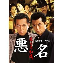 Infamous 1  Yamato Soul Revived  DVD