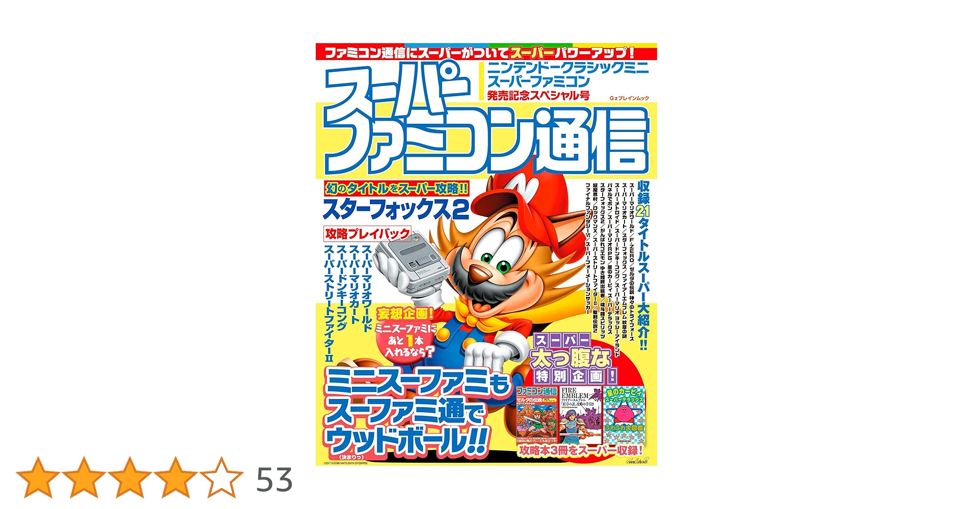 任天堂クラシックミニsuper famicom　一式 おまけ付き(本２冊他) 71jNY9AaO0L.jpg_BO30,255,255,