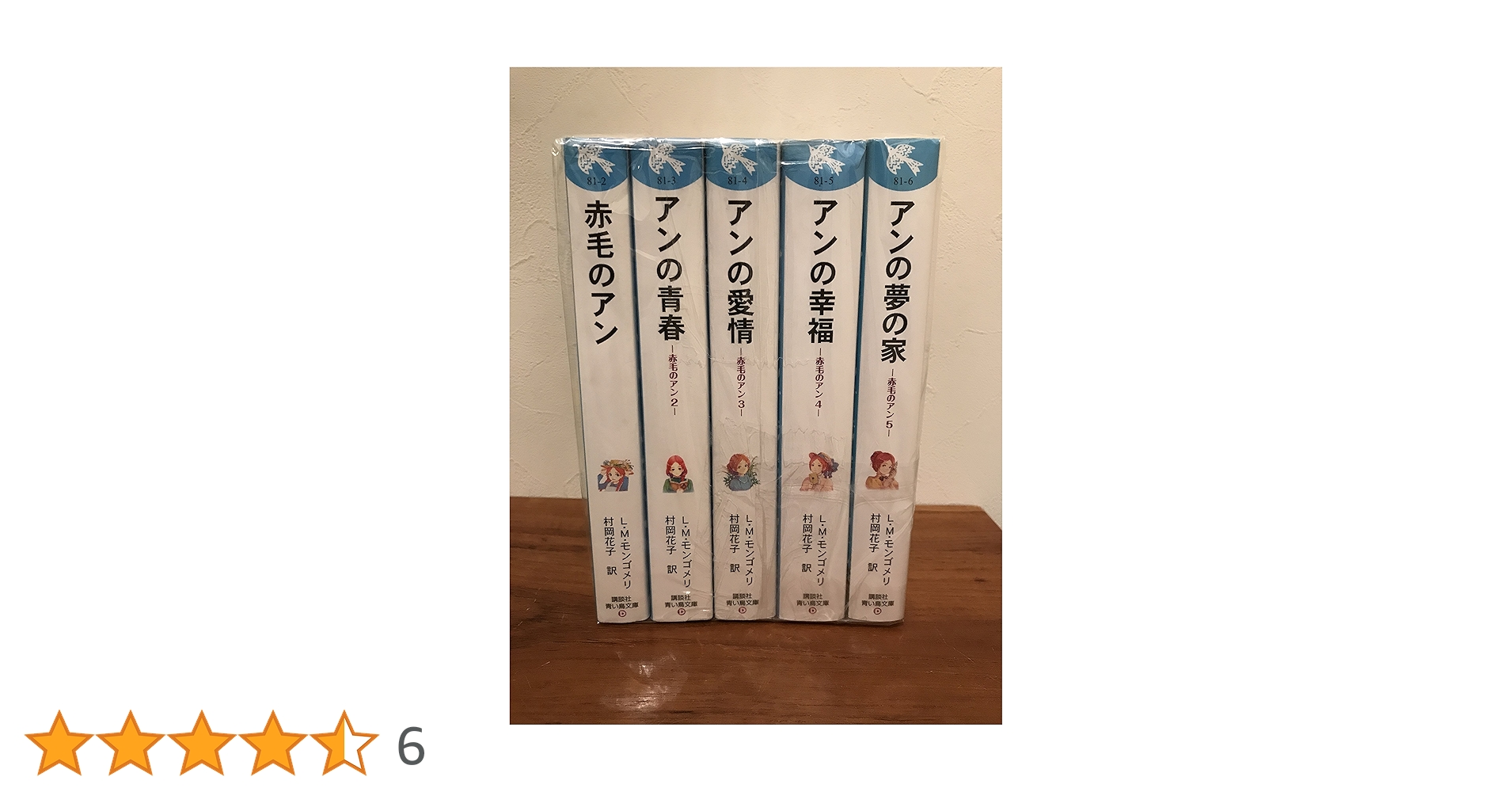 赤毛のアン　5冊 赤毛のアンシリーズ全5巻 いがらしゆみこ｜Yahoo!フリマ（旧