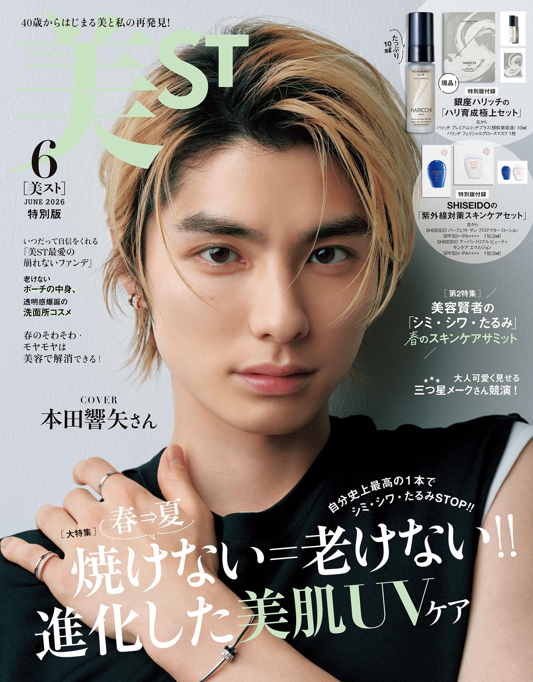 美ST特別版 2026年6月号 | 美ST編集部 |本 | 通販 | Amazon