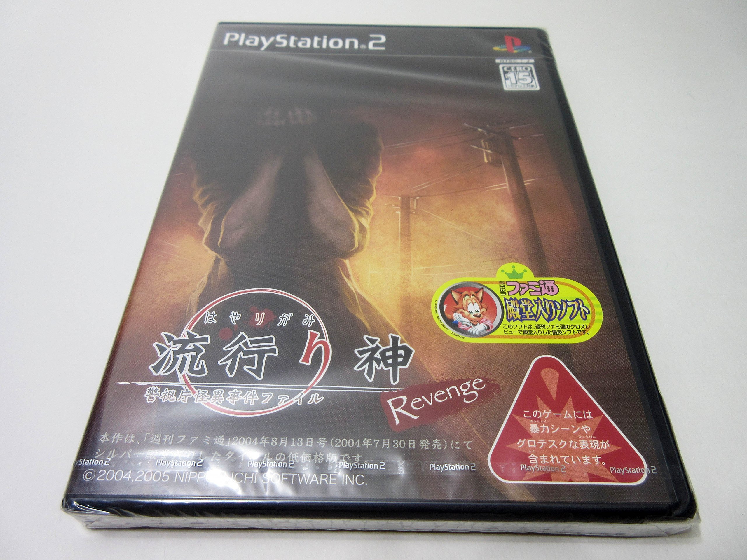 Amazon | 流行り神 Revenge 警視庁怪異事件ファイル | ゲーム