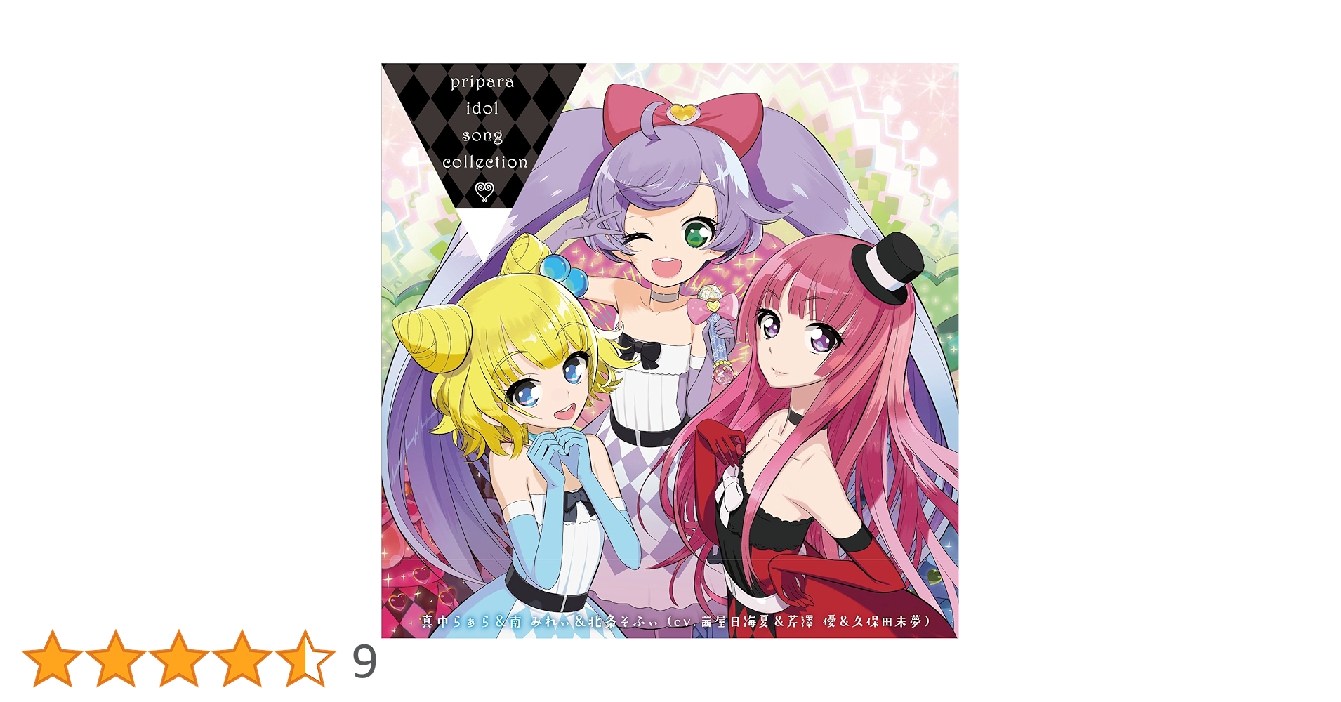 Amazon.co.jp: プリパラ アイドルソング♪コレクション byらぁら