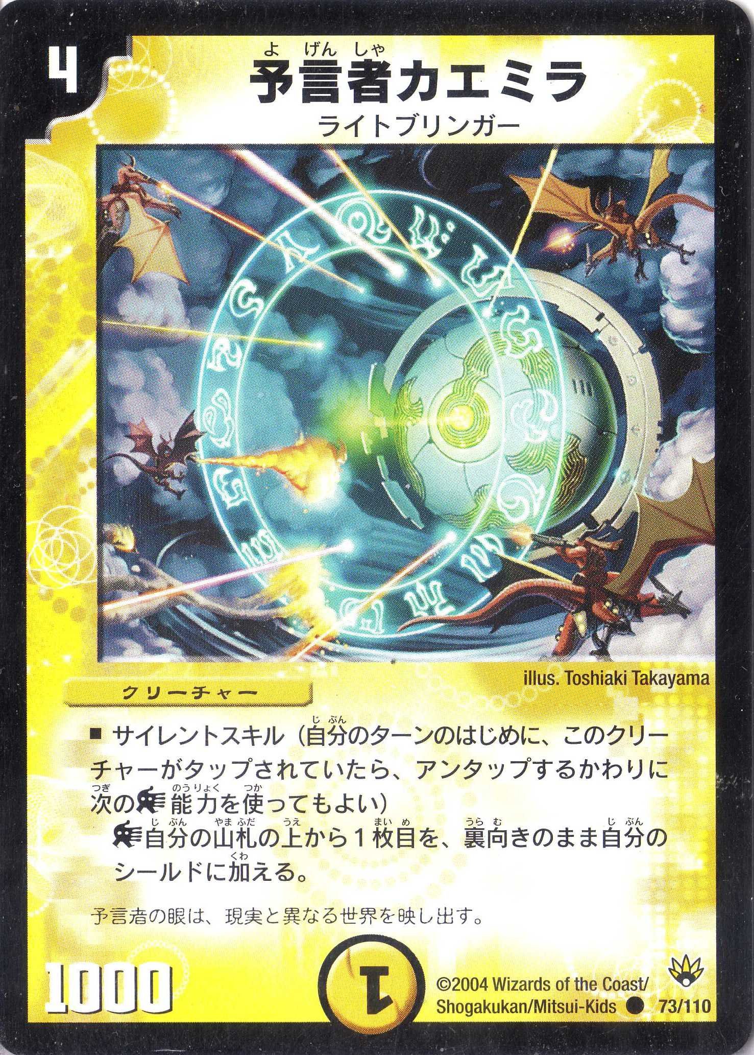 デュエルマスターズ 予言者カエミラ Amazon.co.jp: デュエルマスターズ DM10-073-C 《予言者カエミラ