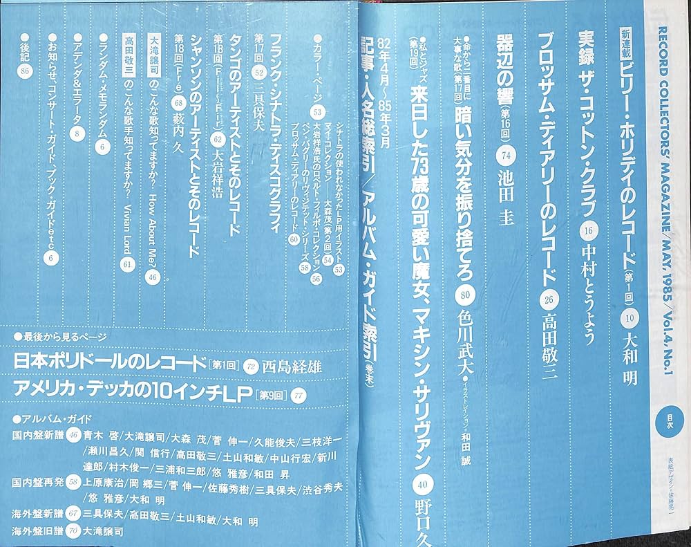 昭和レトロ　レコードコレクターズ　当時　レア　レコード Amazon.co.jp: レコード・コレクターズ 1985年 5月号 : 中村
