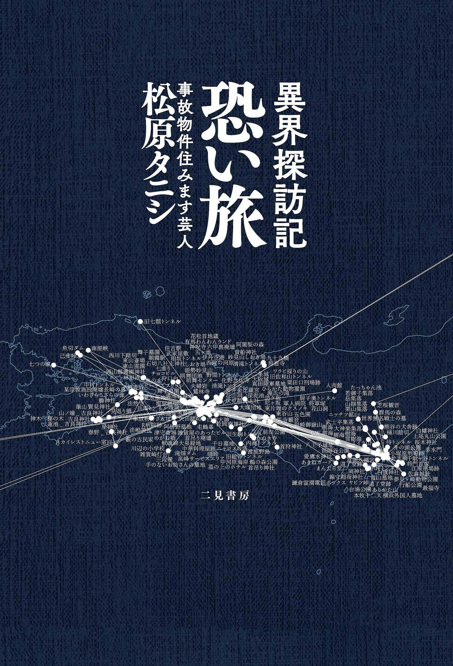 Amazon.com: 松原タニシ: books, biography, latest update