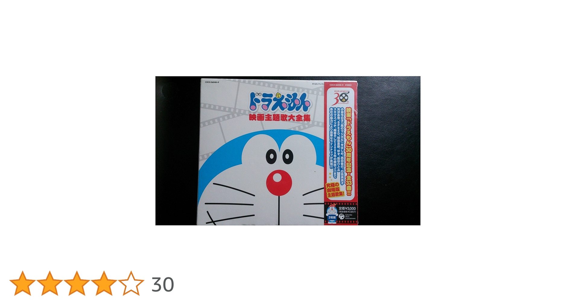 映画「ドラえもん」主題歌大全集 新品ケース交換済み「映画「ドラえもん」主題歌大全集」 - メルカリ