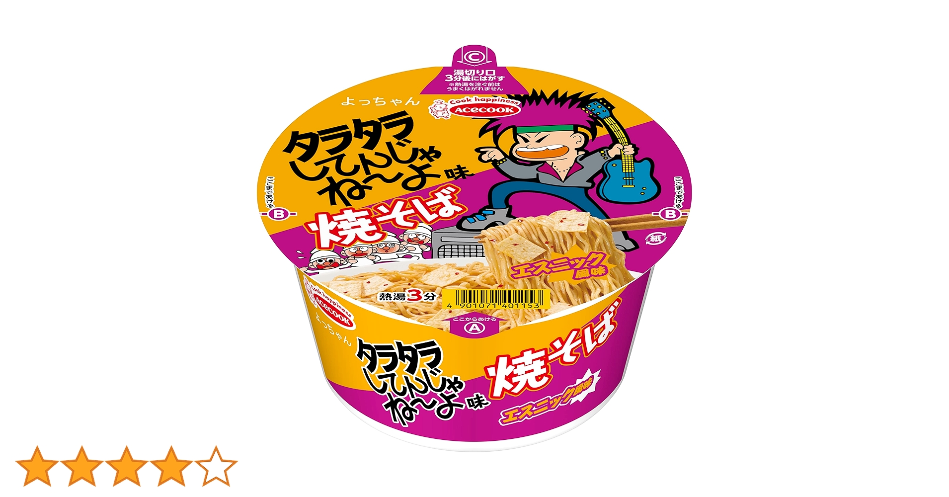 たねほこずき　よぞら　あさもや(あげぱん) Amazon.co.jp: エースコック タラタラしてんじゃね~よ味焼そば