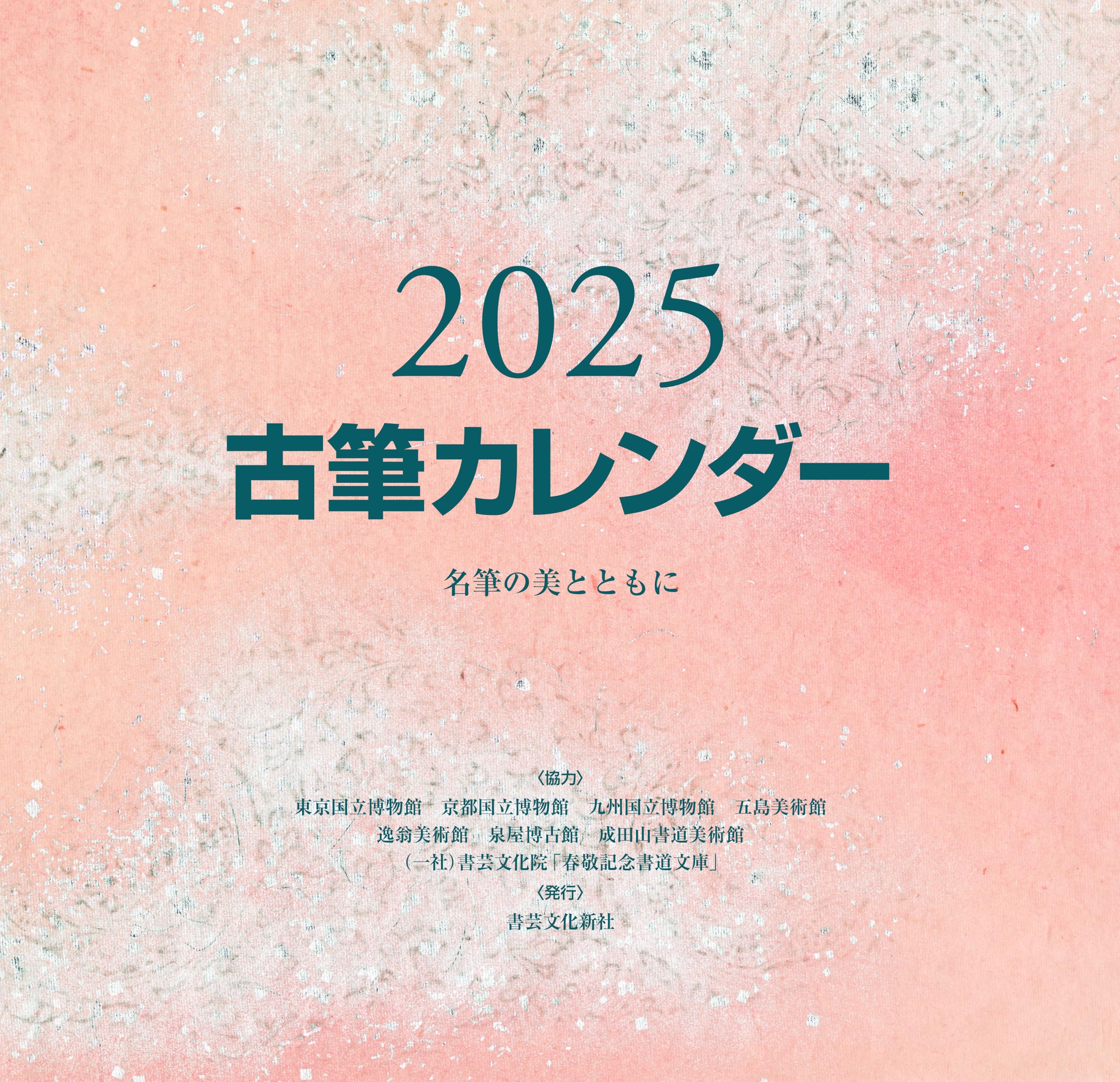「古道具坂田」　1993年（平成5年）カレンダー 古道具坂田」 1993年（平成5年）カレンダー コレクション