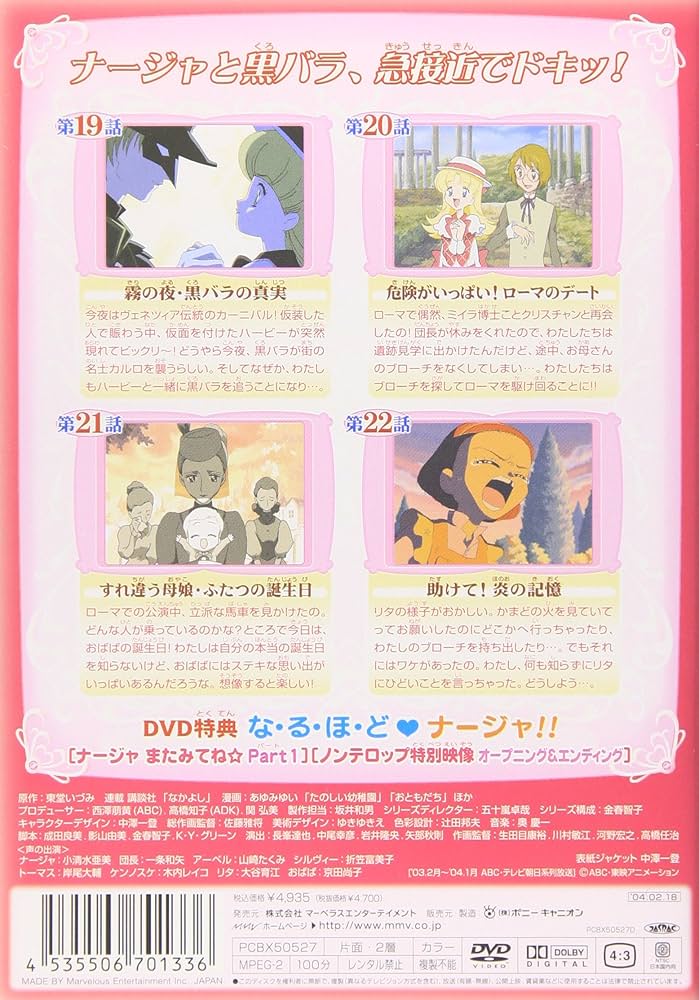 明日のナージャ　DVD 未完セット　東映アニメーション　東堂いづみ 明日のナージャ DVD 未完セット 東映アニメーション 東堂いづみ