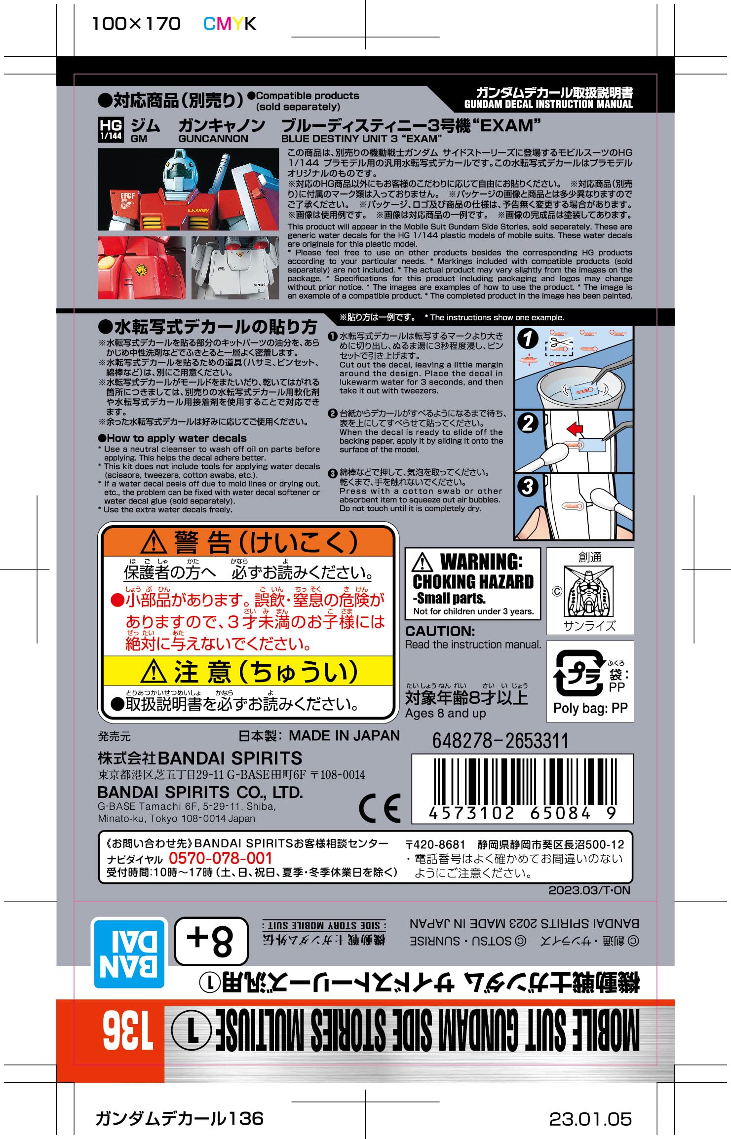 Amazon | ガンダムデカールNo.136 機動戦士ガンダム サイド