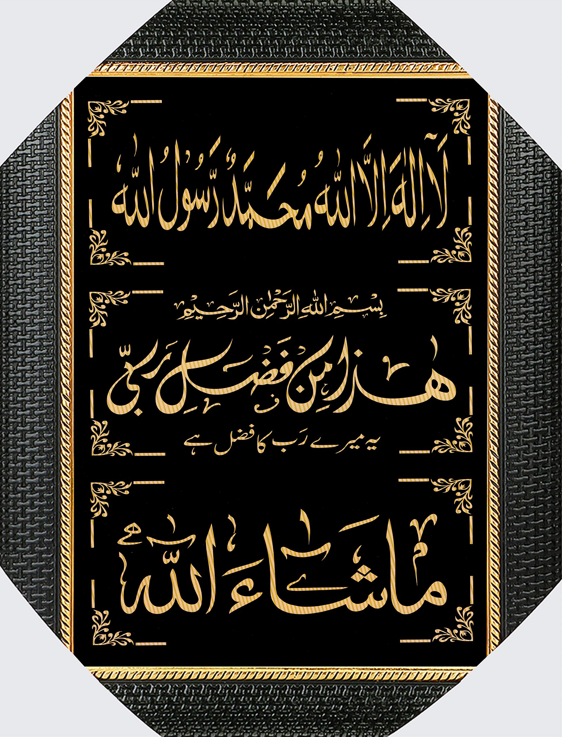 First Qalma, Haza Min Fadli Rabbi, Mashaallah Religious Frame Muslim,Islamic Attractive Home,Festive,Wall Decor Spiritual Religious Idol Wall Hanging Glass Wood Decorative