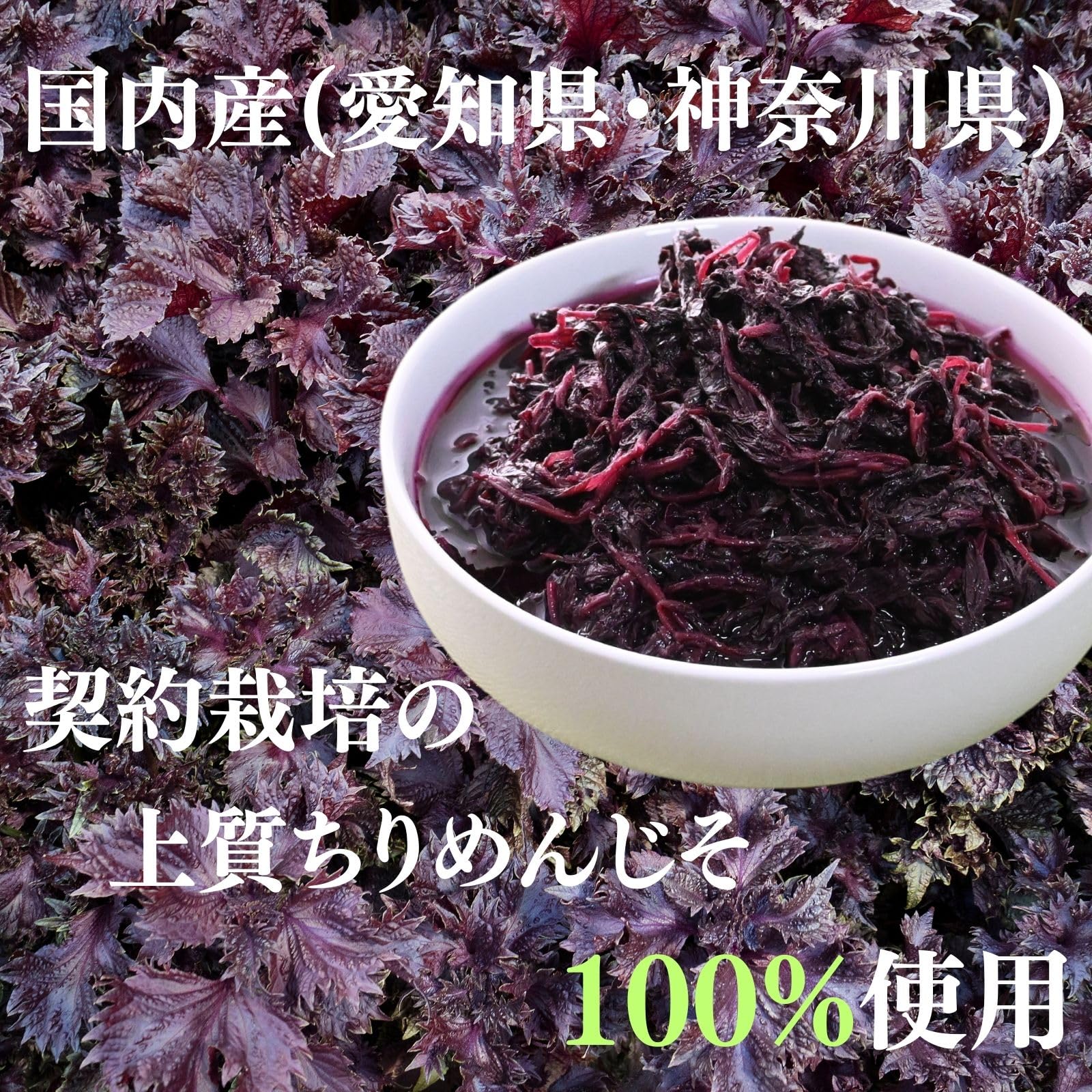 Amazon.co.jp: Momi Shiso Leaf Red Perillas for Umeboshi Shiso