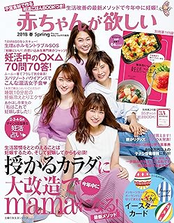 Amazon Co Jp 赤ちゃんが欲しい