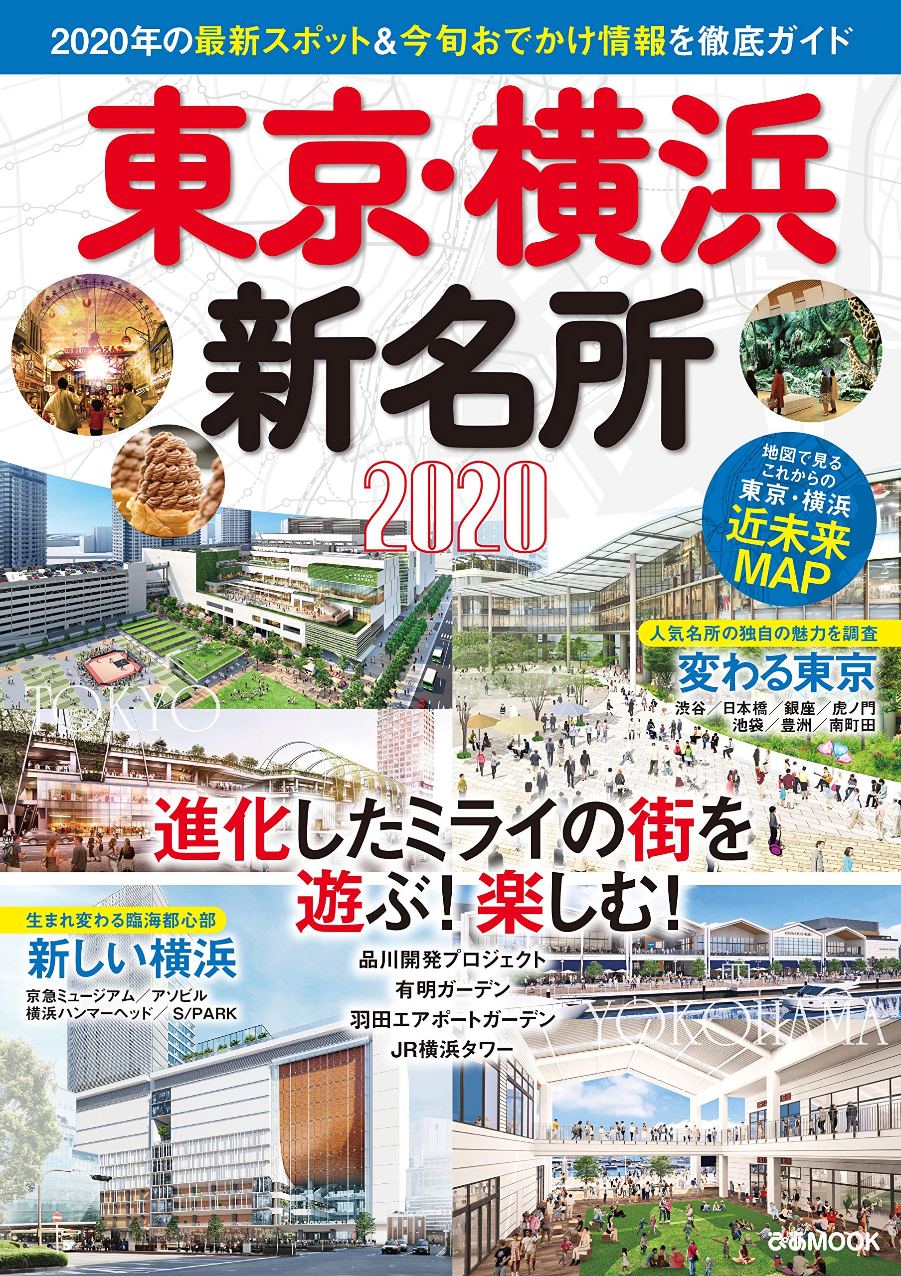 東京 横浜新名所 ぴあ Mook 本 通販 Amazon