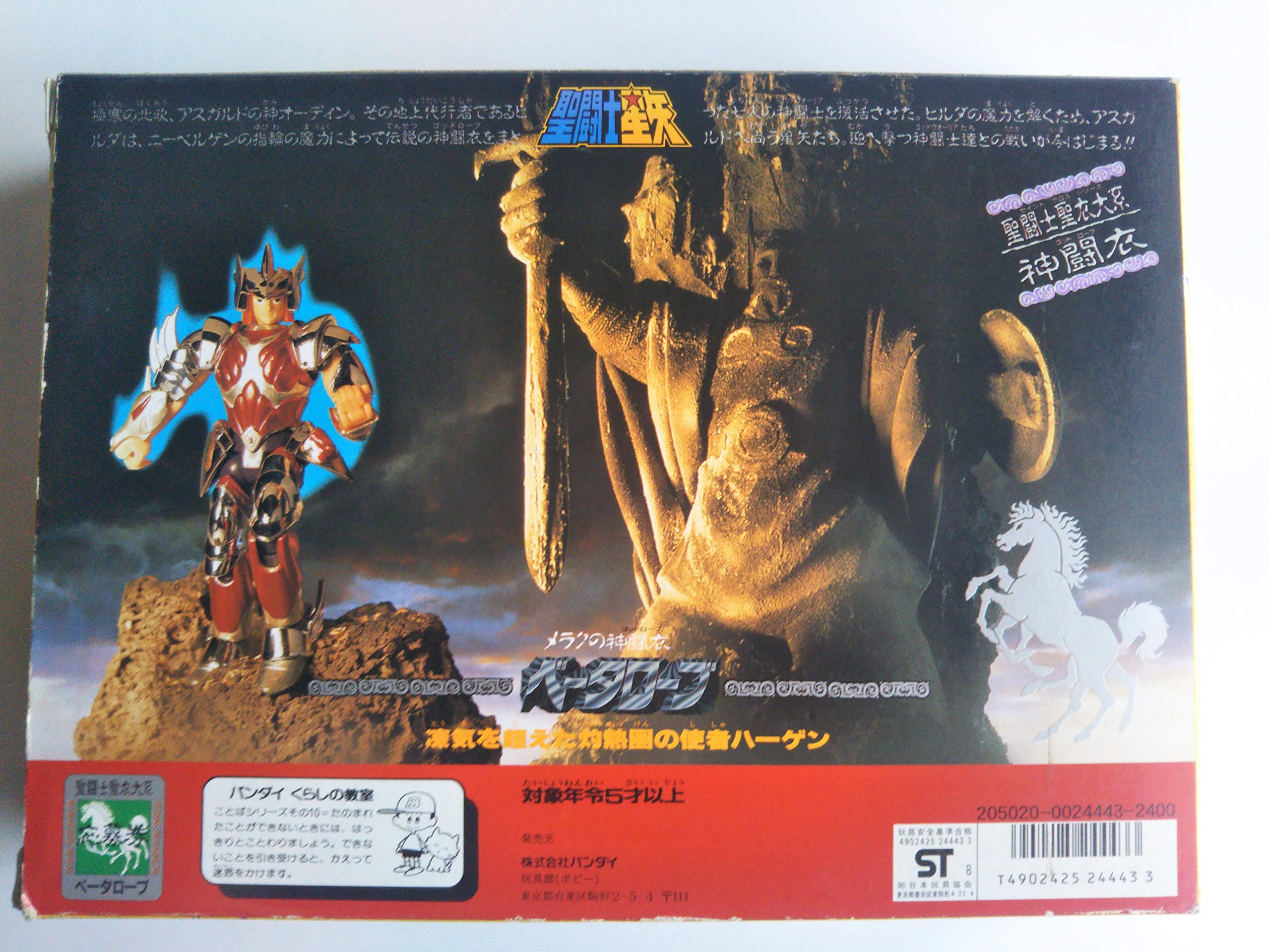 Amazon | 聖闘士星矢 メラクの神闘衣 ベータローブ | カプセル玩具