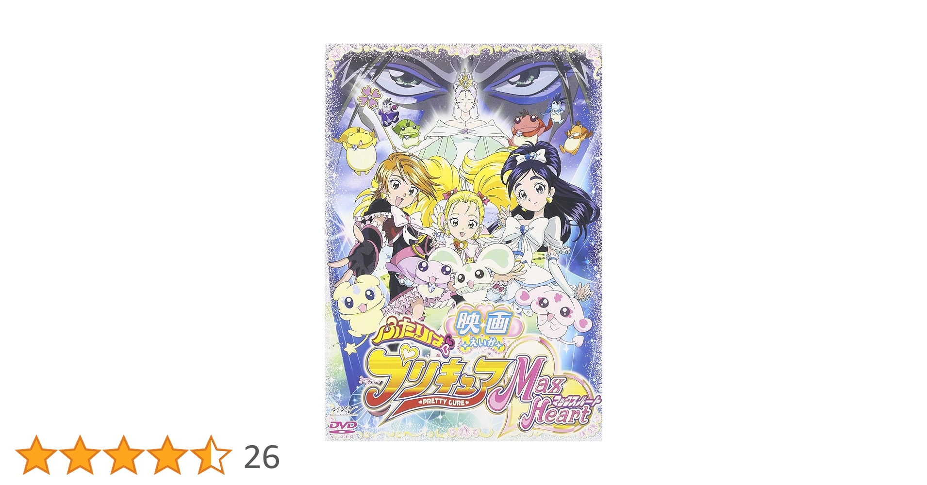 Amazon.co.jp: 映画ふたりはプリキュア・マックスハート (通常版