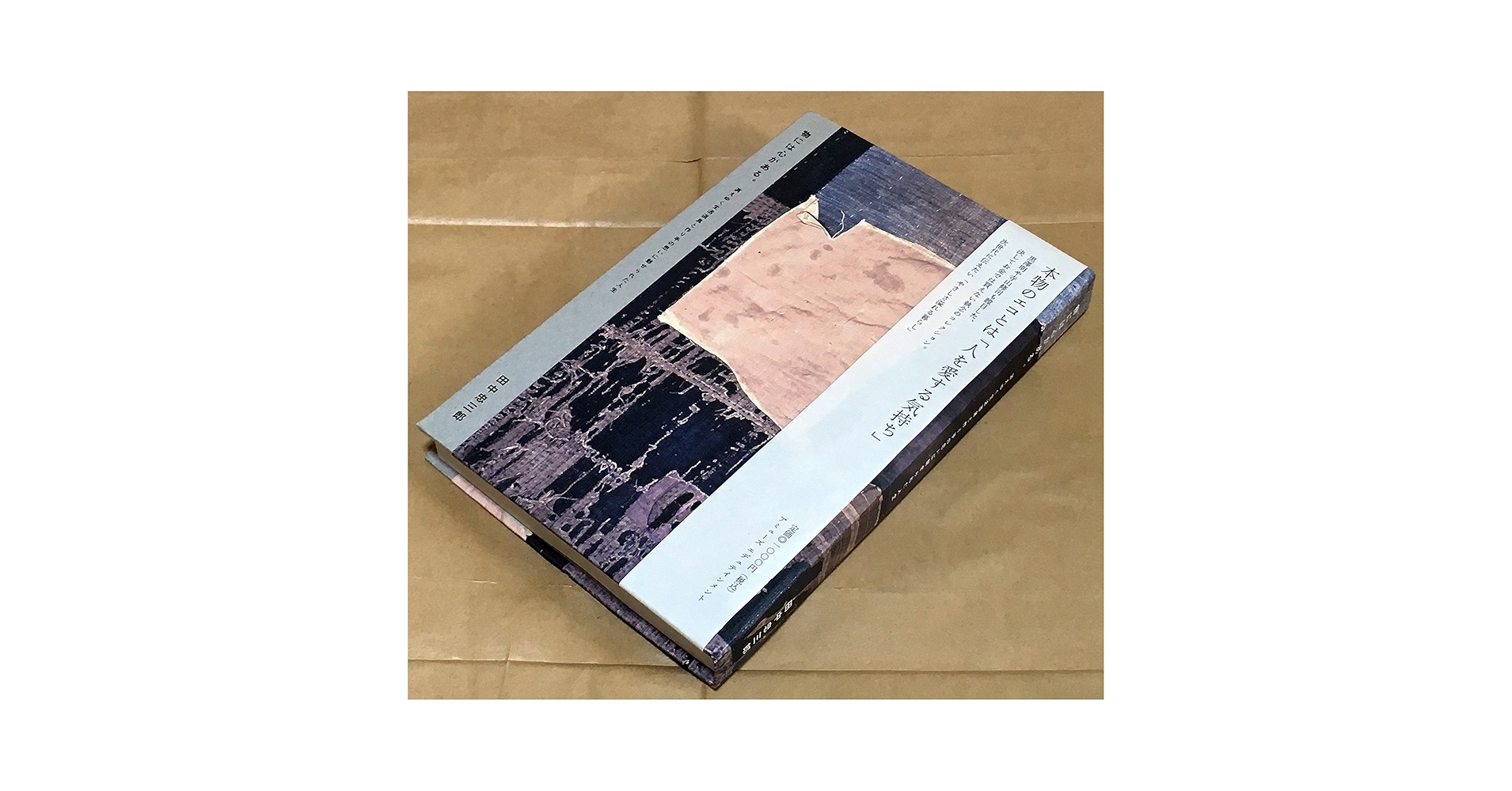物には心がある。/田中忠三郎 物には心がある。 | 田中忠三郎 | nostos books ノストスブックス