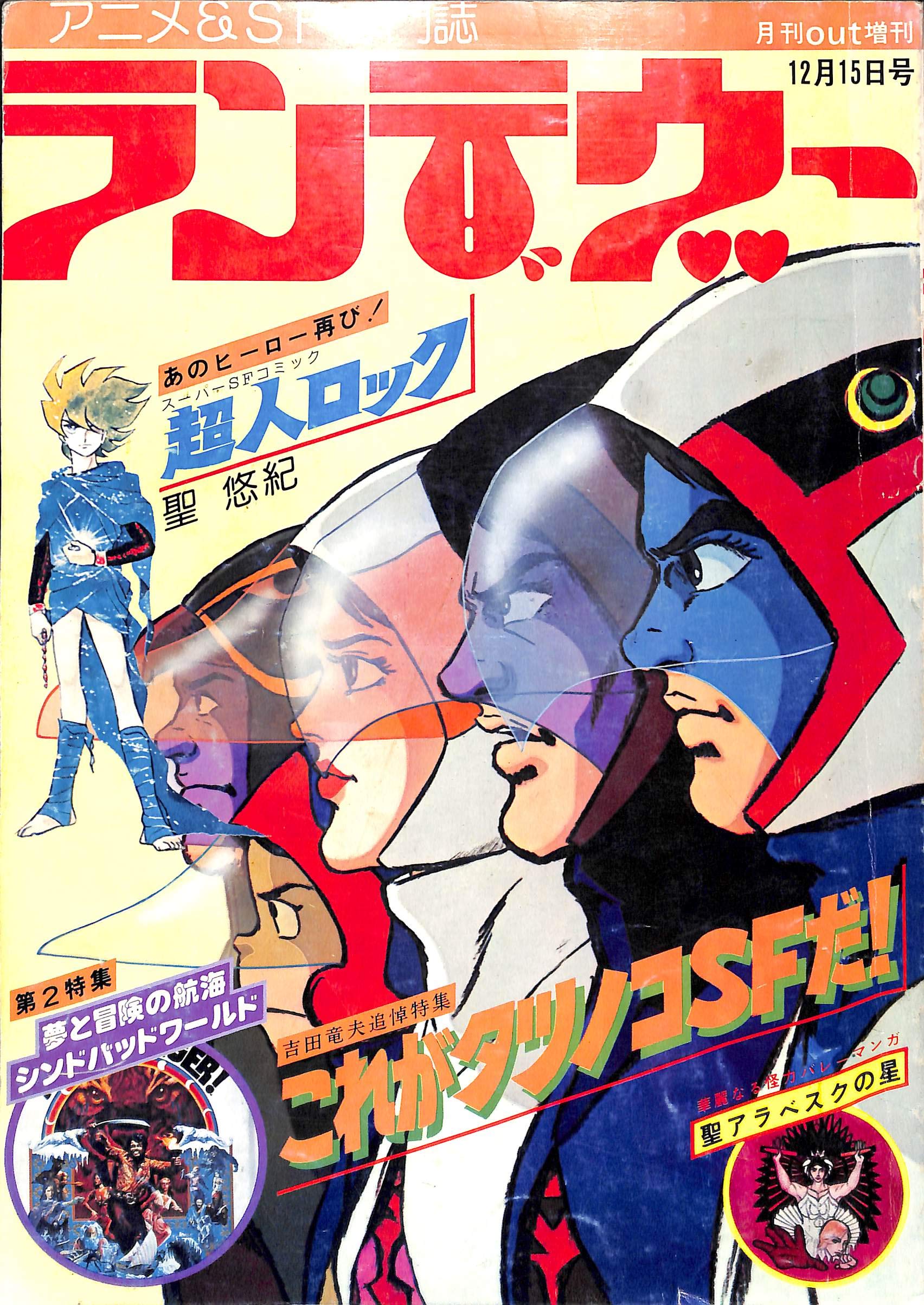 Amazon.co.jp: ランデヴー 1977年12月15日号 (月刊OUT増刊)/吉田竜夫
