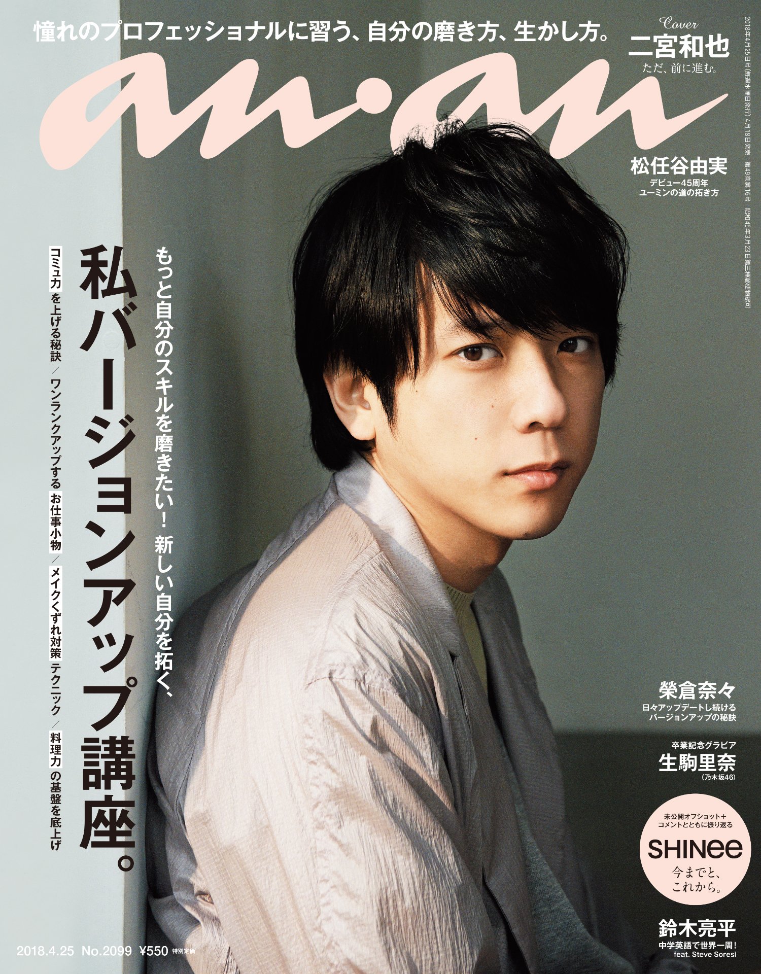 未使用・嵐 二宮和也 ダ・ヴィンチ 2013年 3月号 未使用・嵐 二宮和也 ダ・ヴィンチ 2013年 3月号