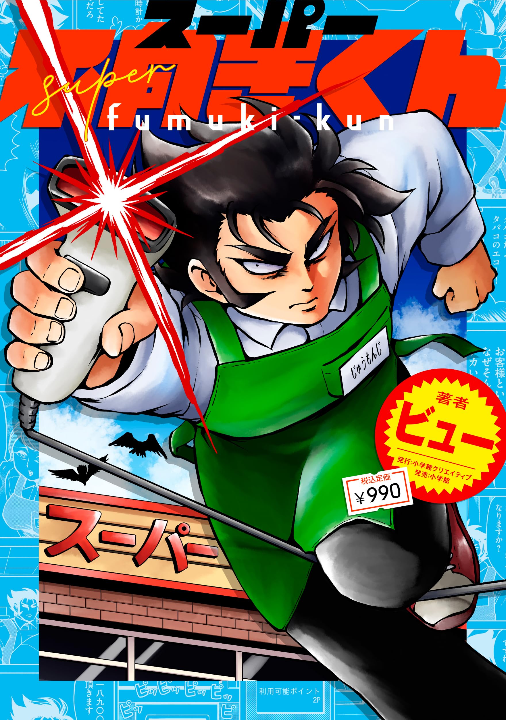 スーパー不向きくん (NEW ORDER COMIX) | ビュー |本 | 通販 | Amazon