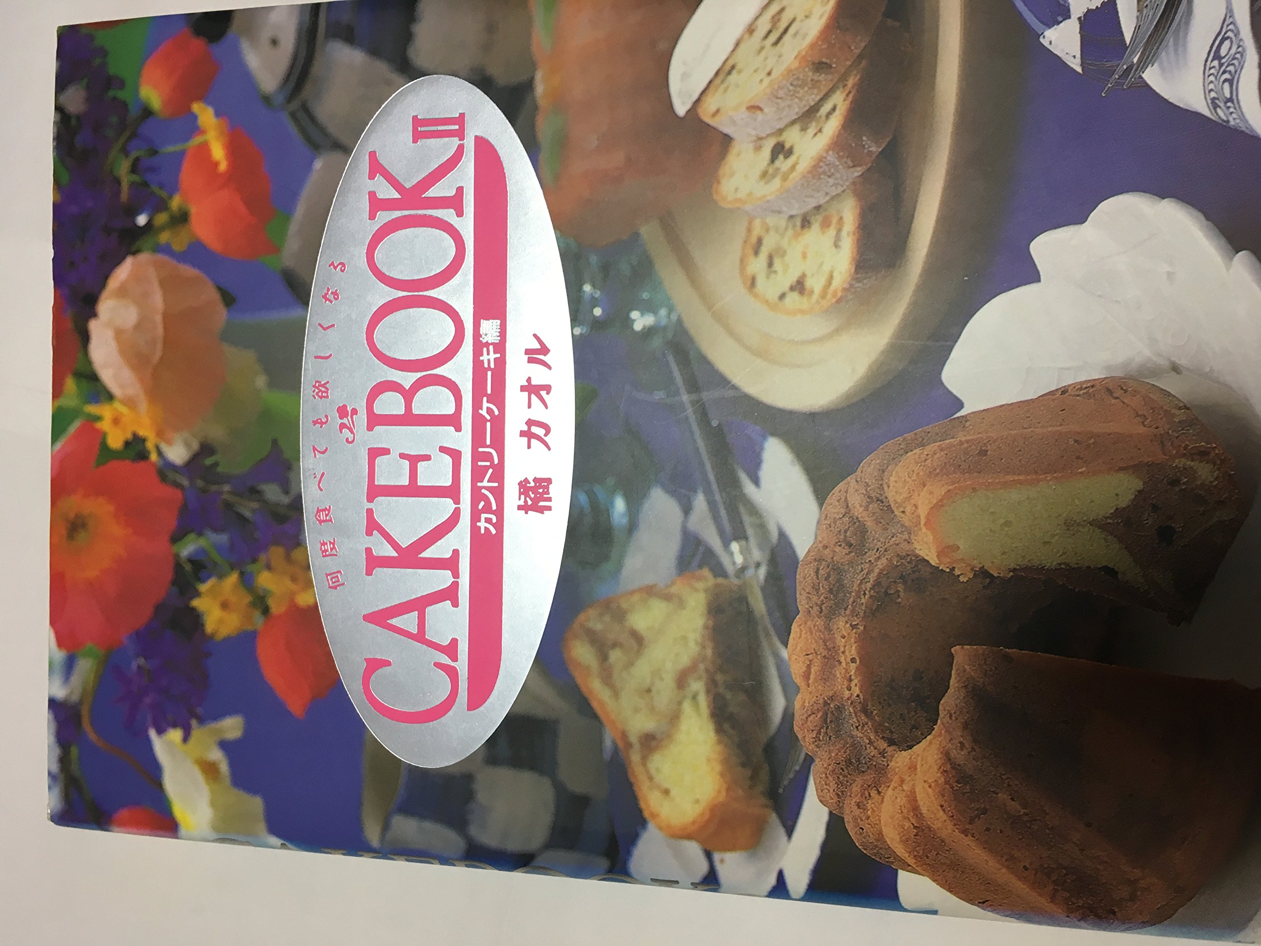 Bon Gâteau お菓子作り参考書 全2巻 Bon Gâteau ケーキ作りレシピ集 全