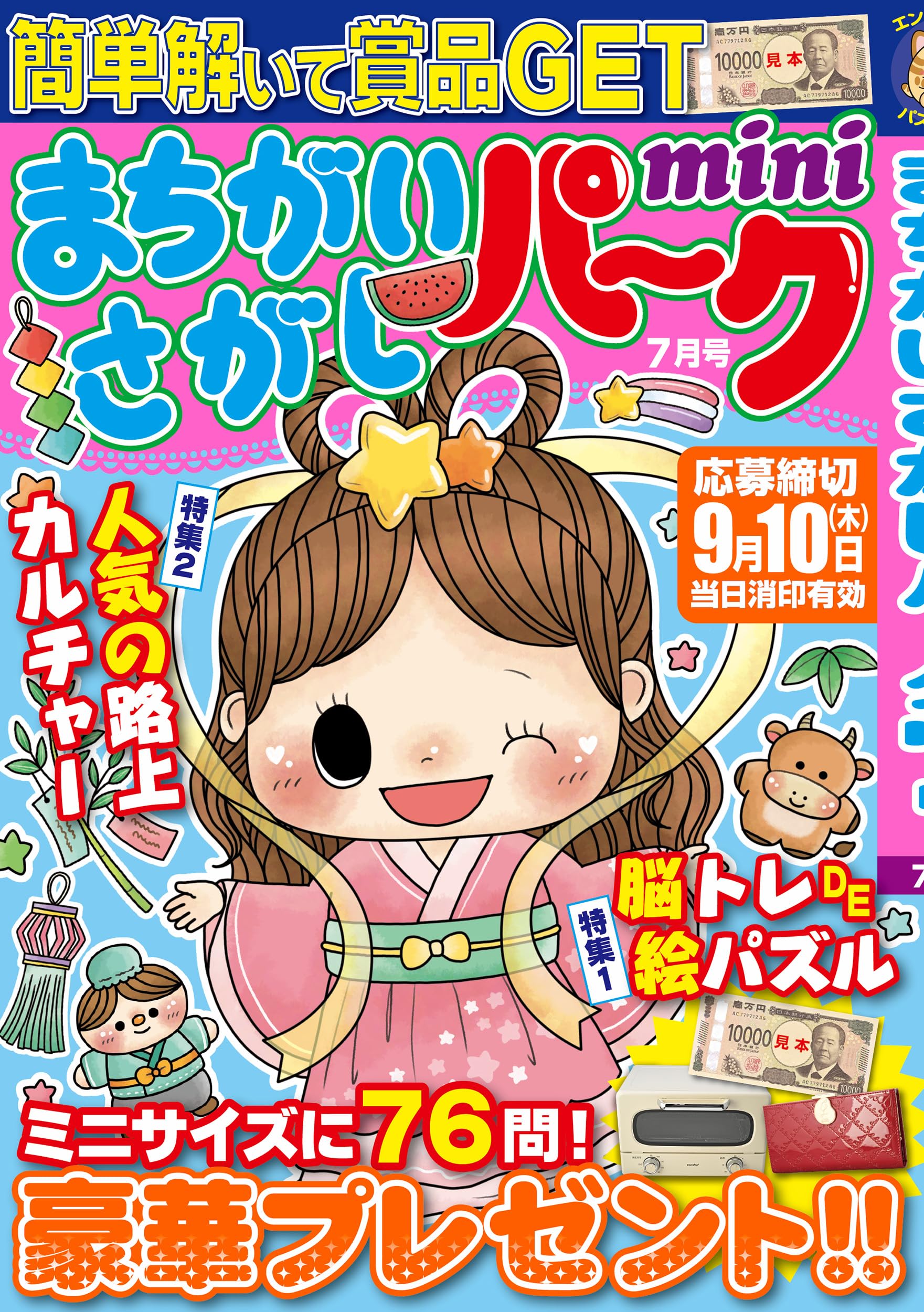 Amazon.co.jp: まちがいさがしパークmini (2026年 07 月号 [雑誌]) : 本
