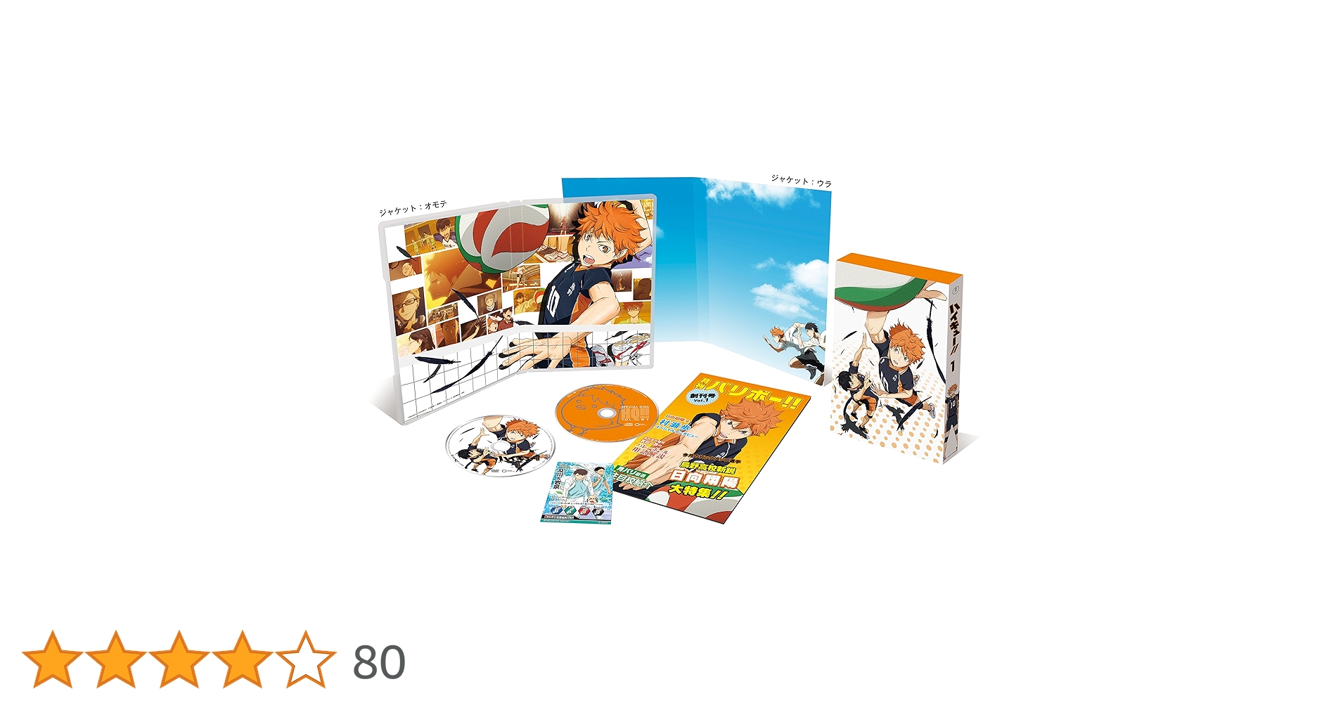 Amazon.co.jp: ハイキュー!! vol.1 (初回生産限定版)【イベント無料