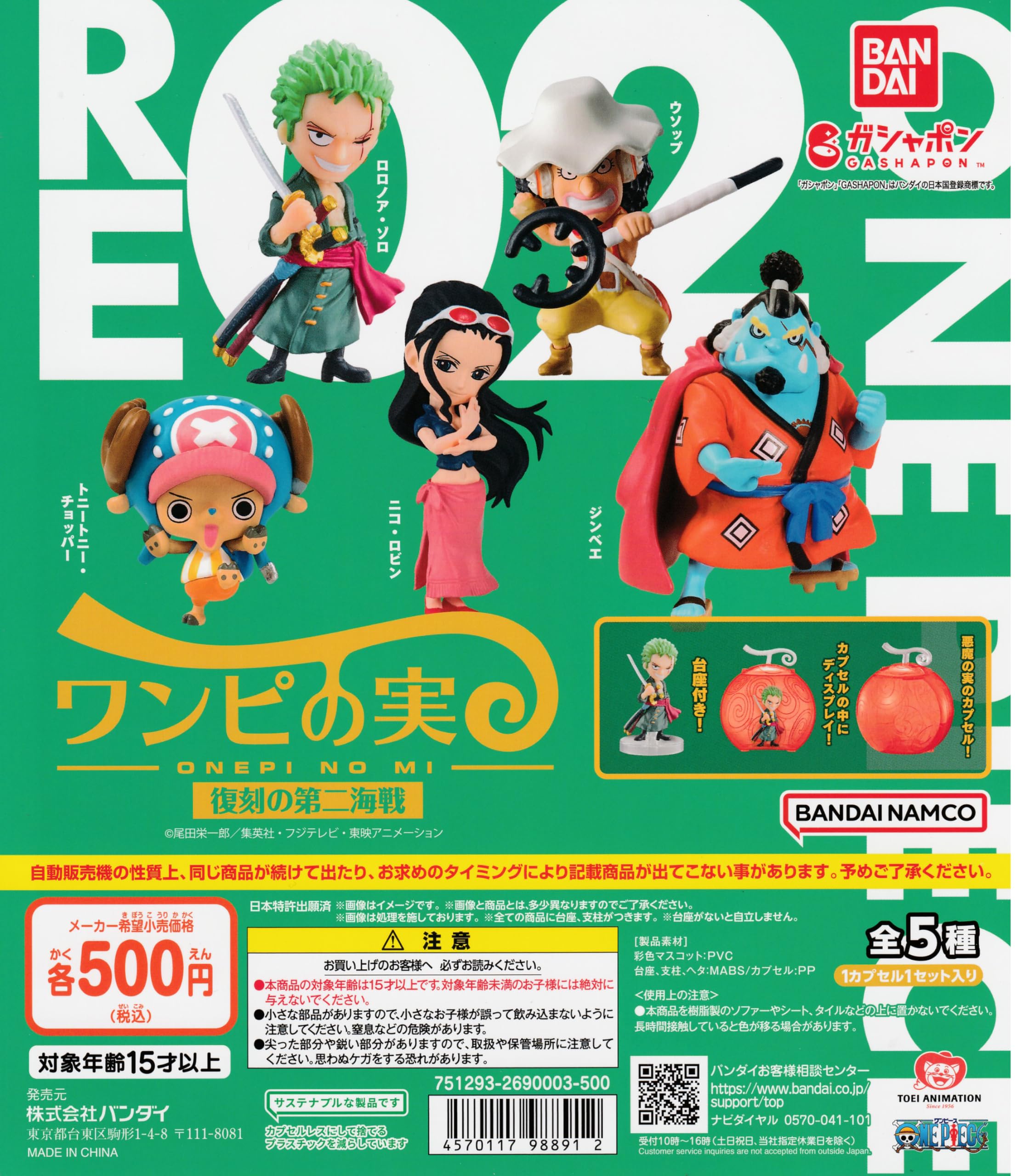 Amazon.co.jp: From TV animation ONE PIECE ワンピの実 復刻の第二 