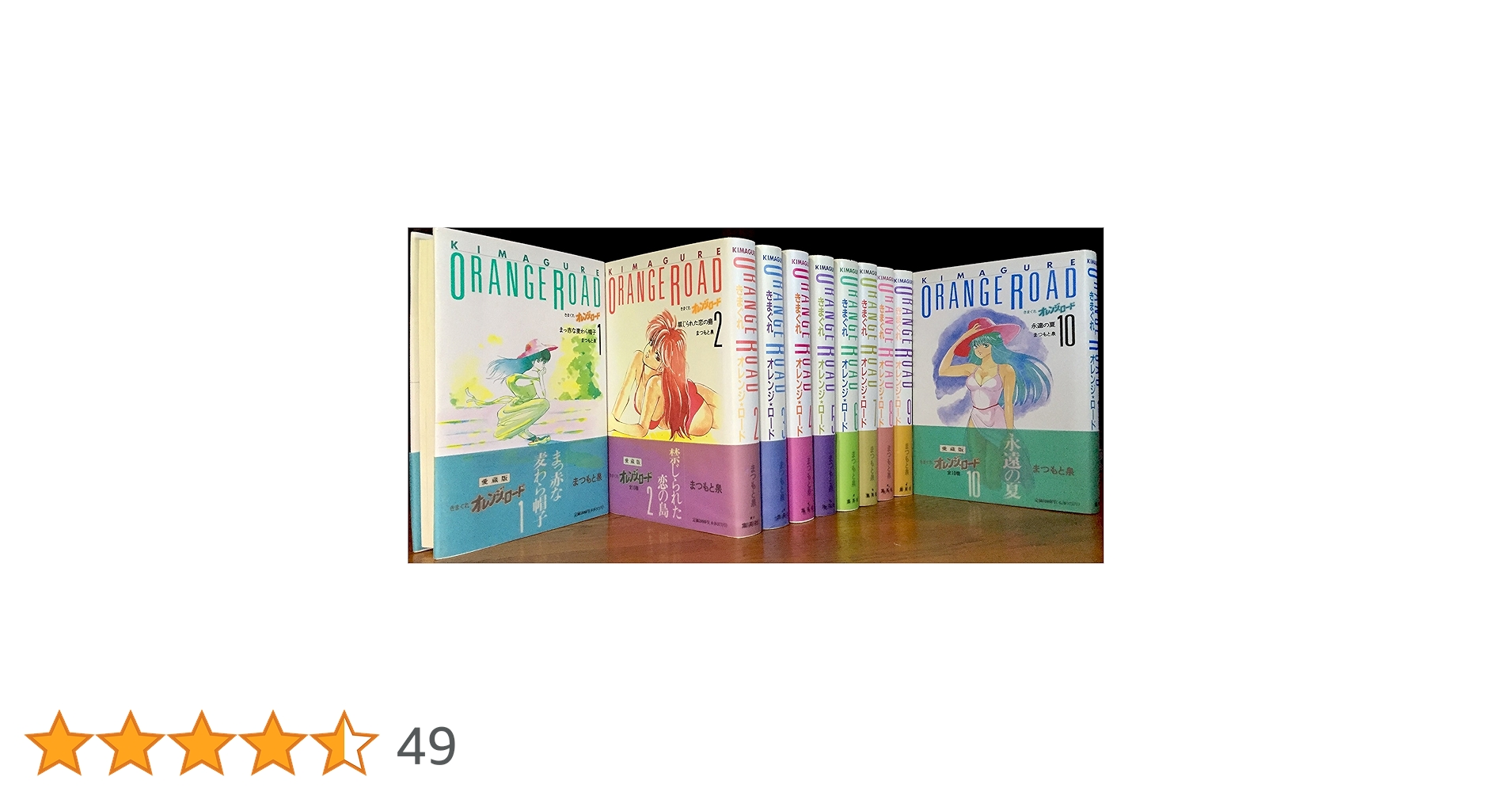 きまぐれオレンジロード (豪華版) 全10巻完結 [マーケット