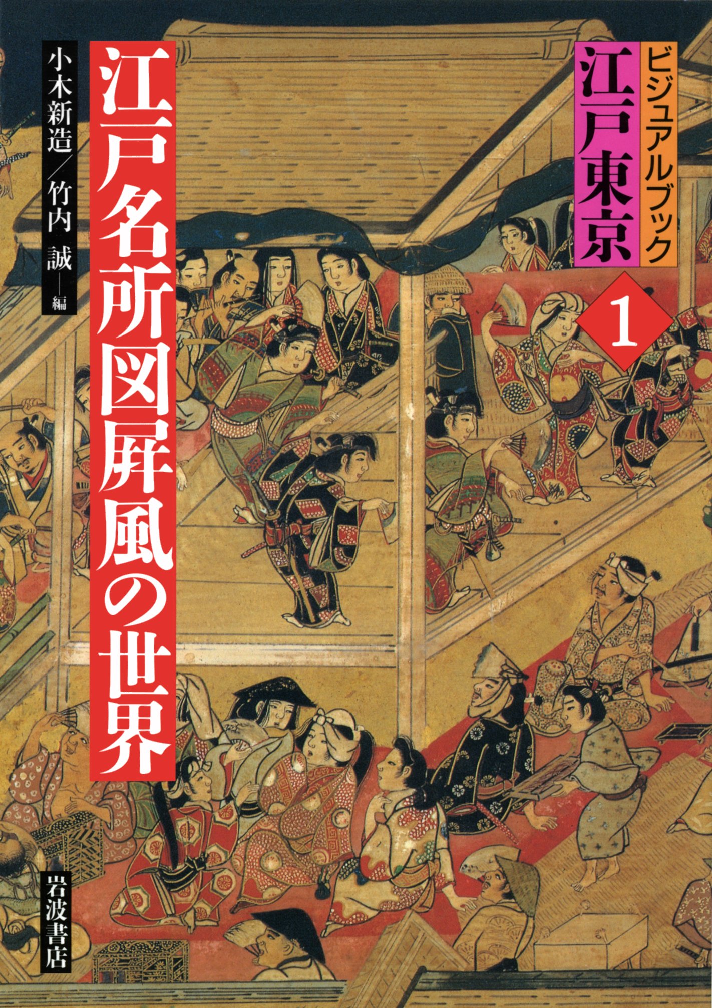 江戸名所圖會(大正8年発行超希少) japanese-coins-tokyo-national-