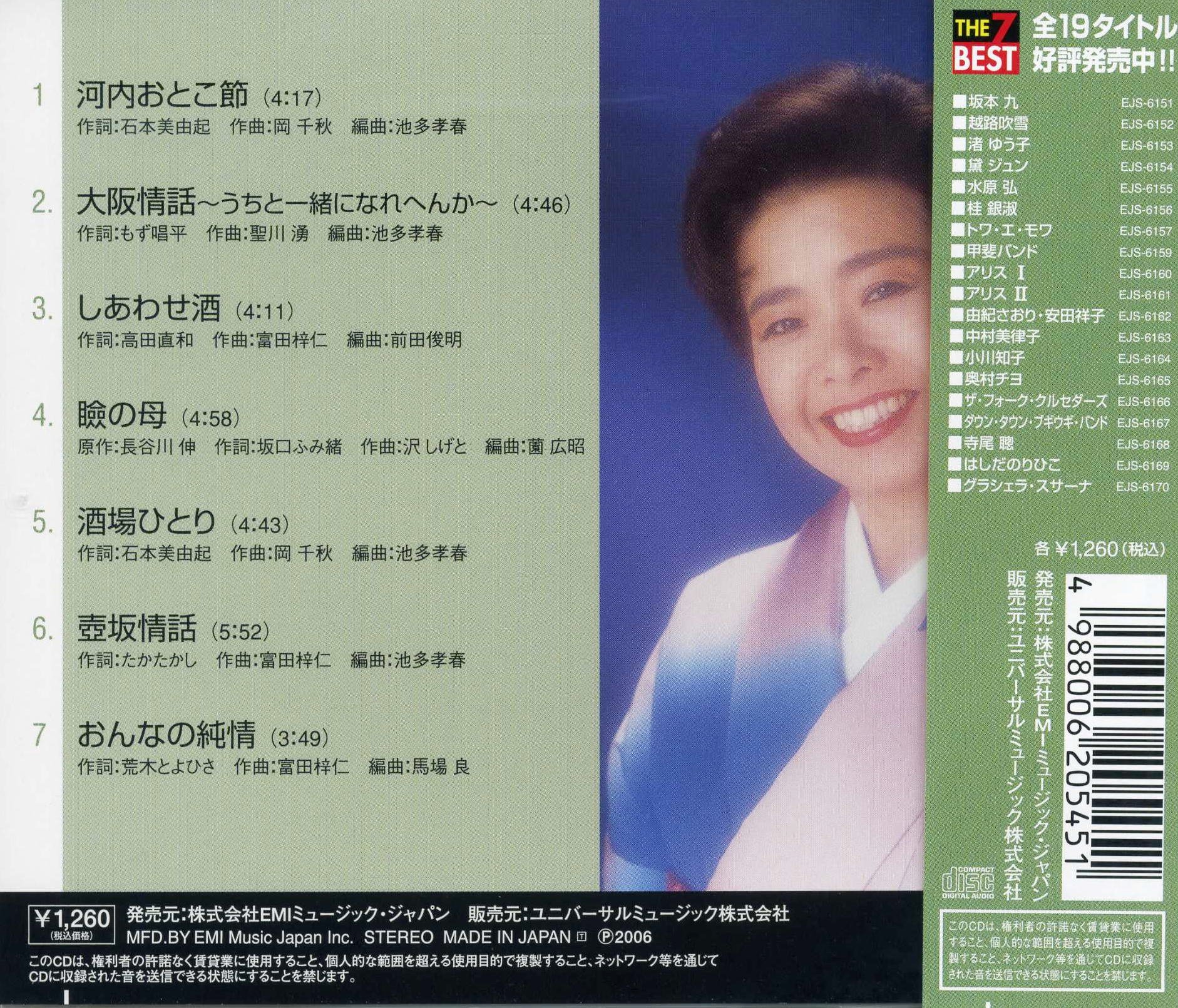 Amazon.co.jp: 中村美津子 ベスト EJS-6163-JP : 中村美津子: 家電＆カメラ