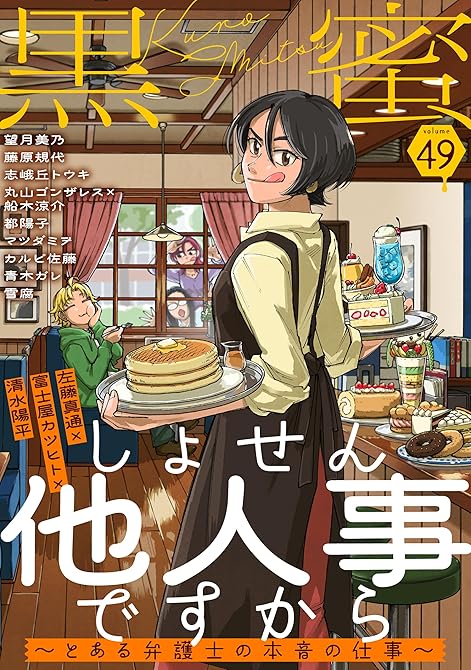 黒蜜 Vol.49の表紙イラスト
