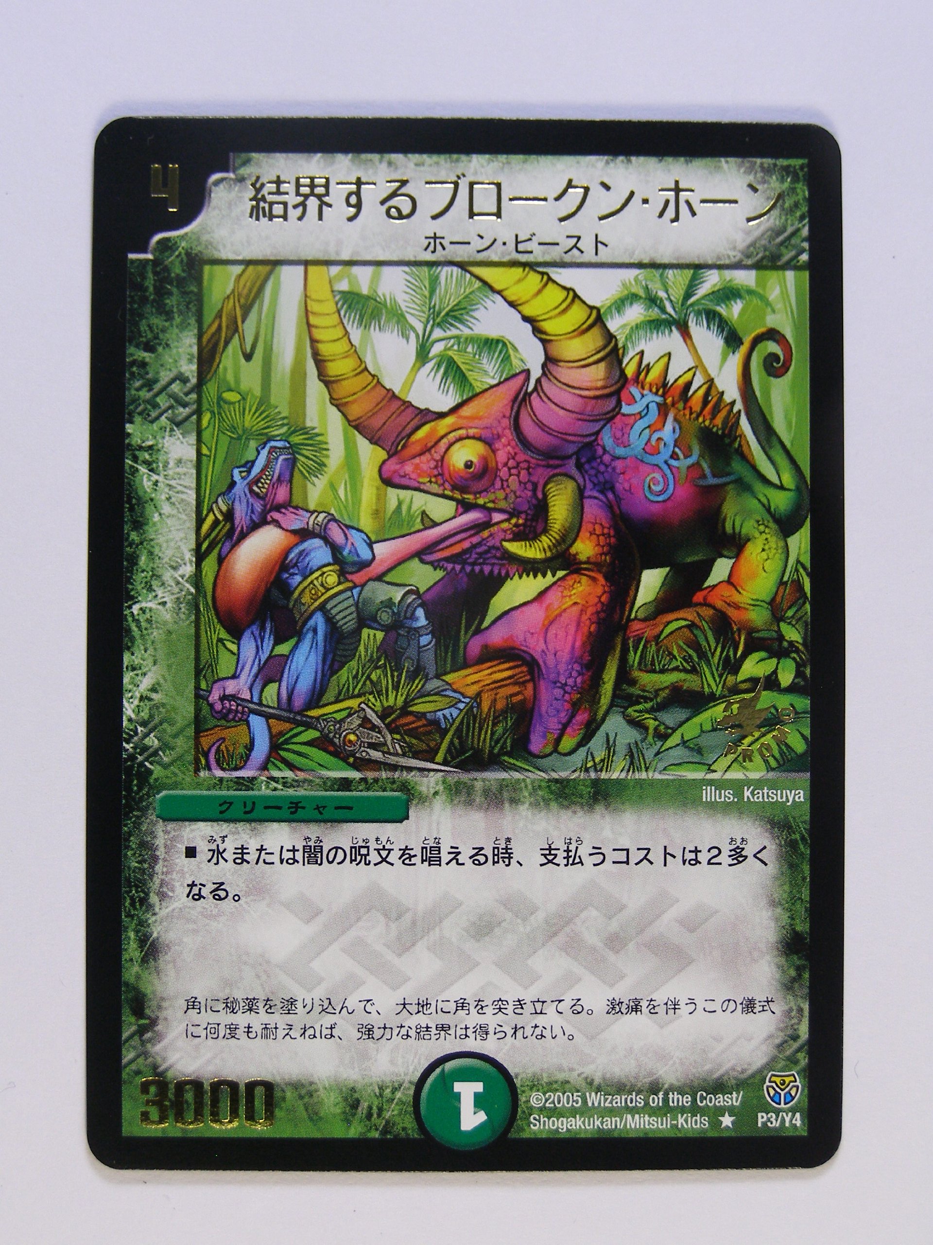 Amazon.co.jp: デュエルマスターズ 【結界するブロークン・ホーン】 DM