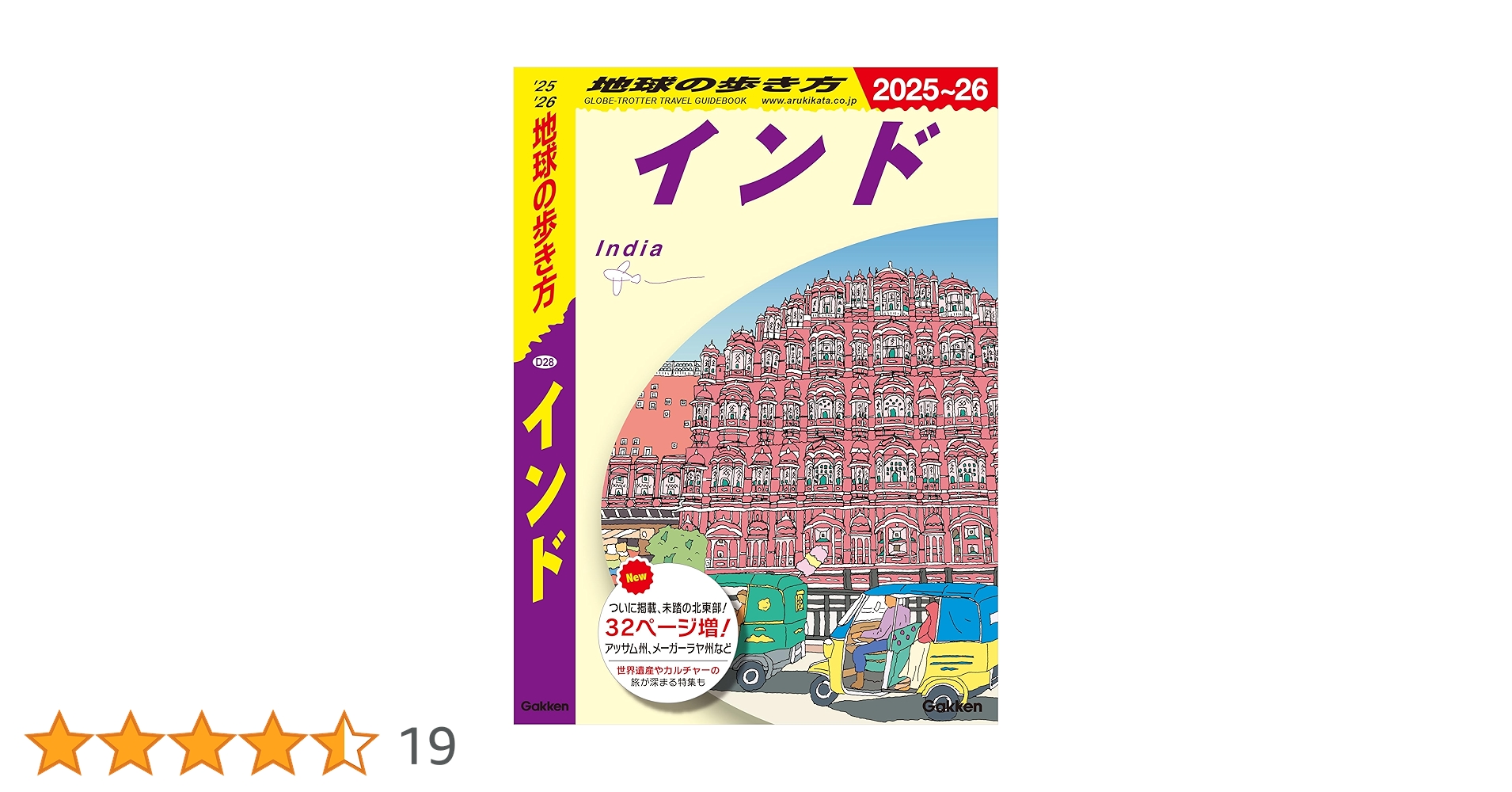 地球の歩き方　インド　90〜91年版 地球の歩き方 インド 90〜91年版 地球の歩き方 インド 90〜