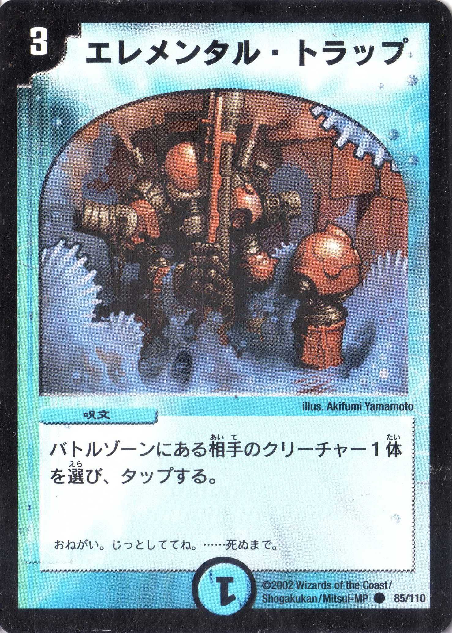 Amazon.co.jp: デュエルマスターズ 《エレメンタル・トラップ》 DM01