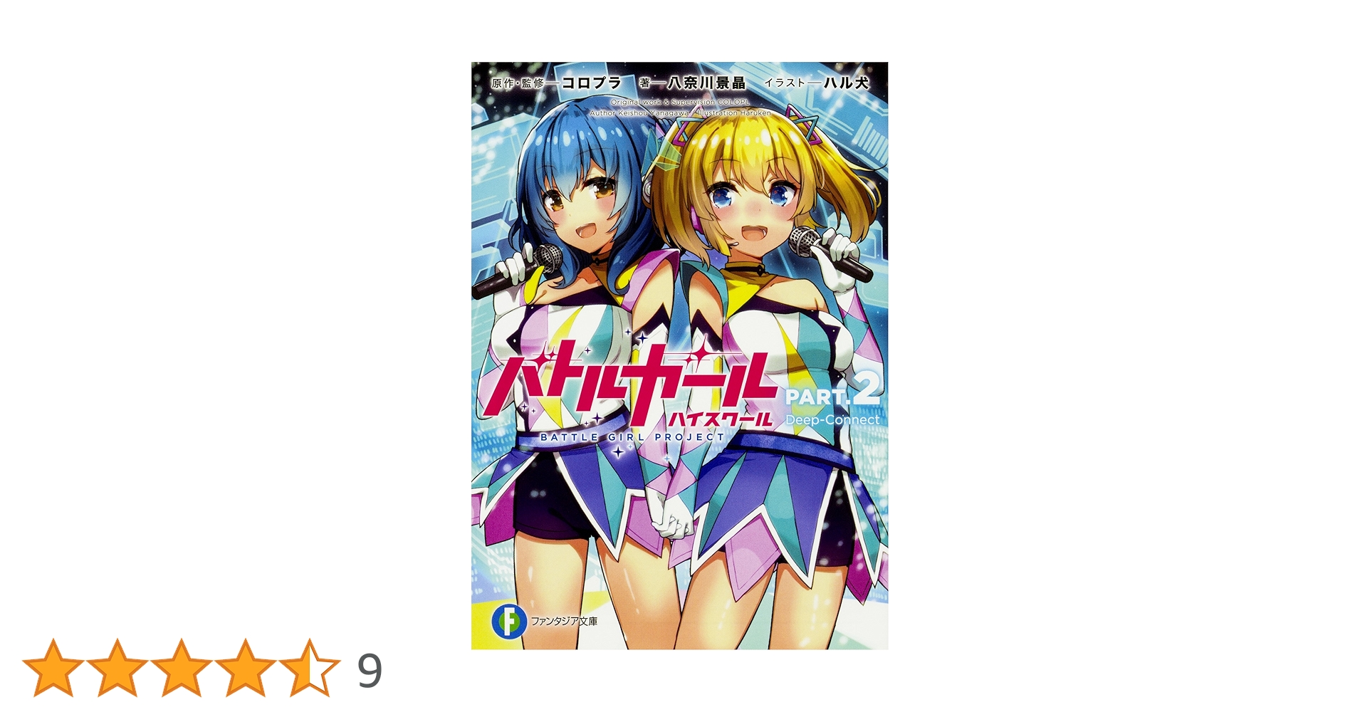 Amazon.co.jp: バトルガール ハイスクール PART.2 Deep-Connect