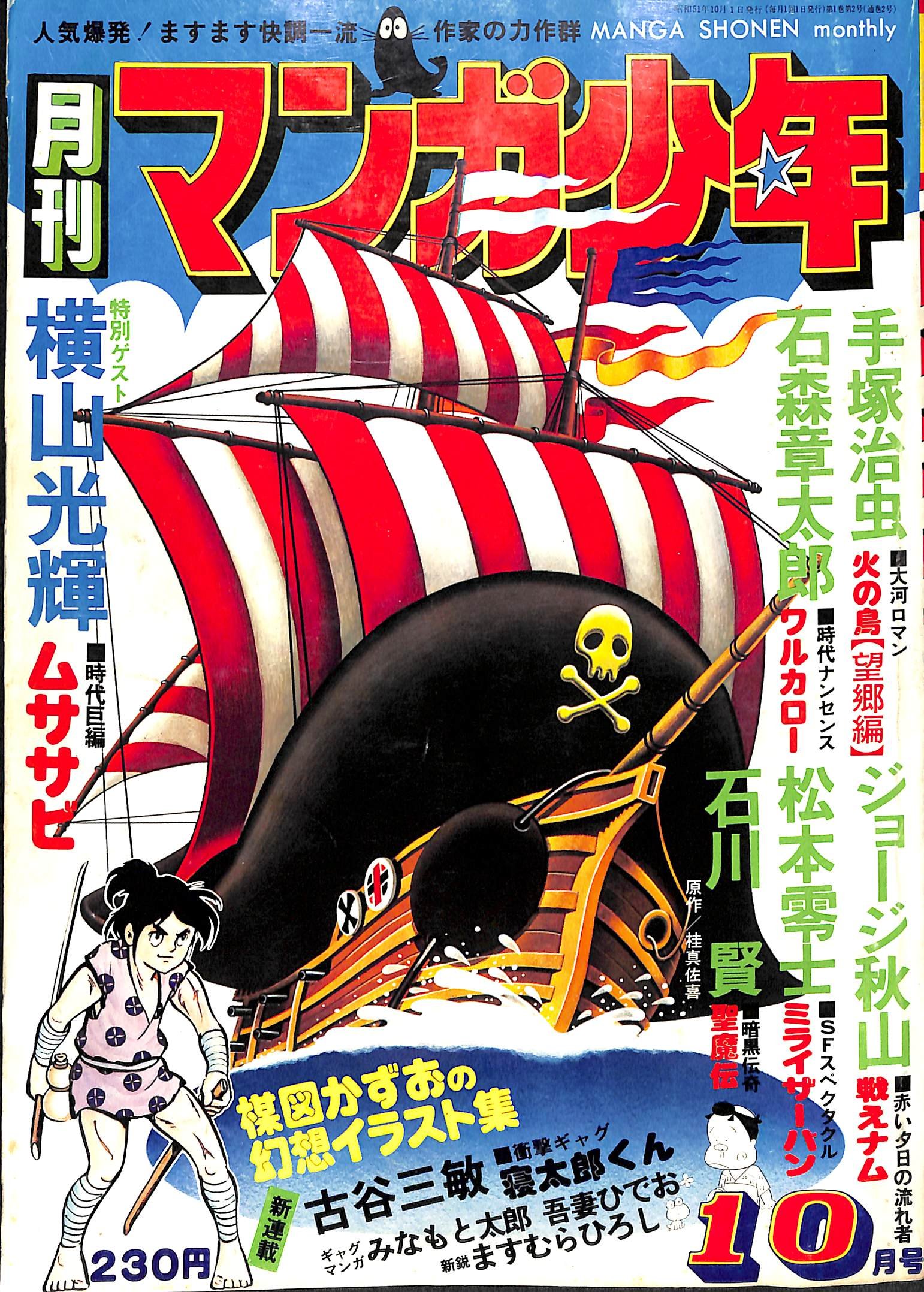 希少　昭和レトロ漫画　少年マガジンコミックス　『明日のジョー10』 あしたのジョー 10巻 -少年マガジンコミックス-(ちばてつや、他に南泉