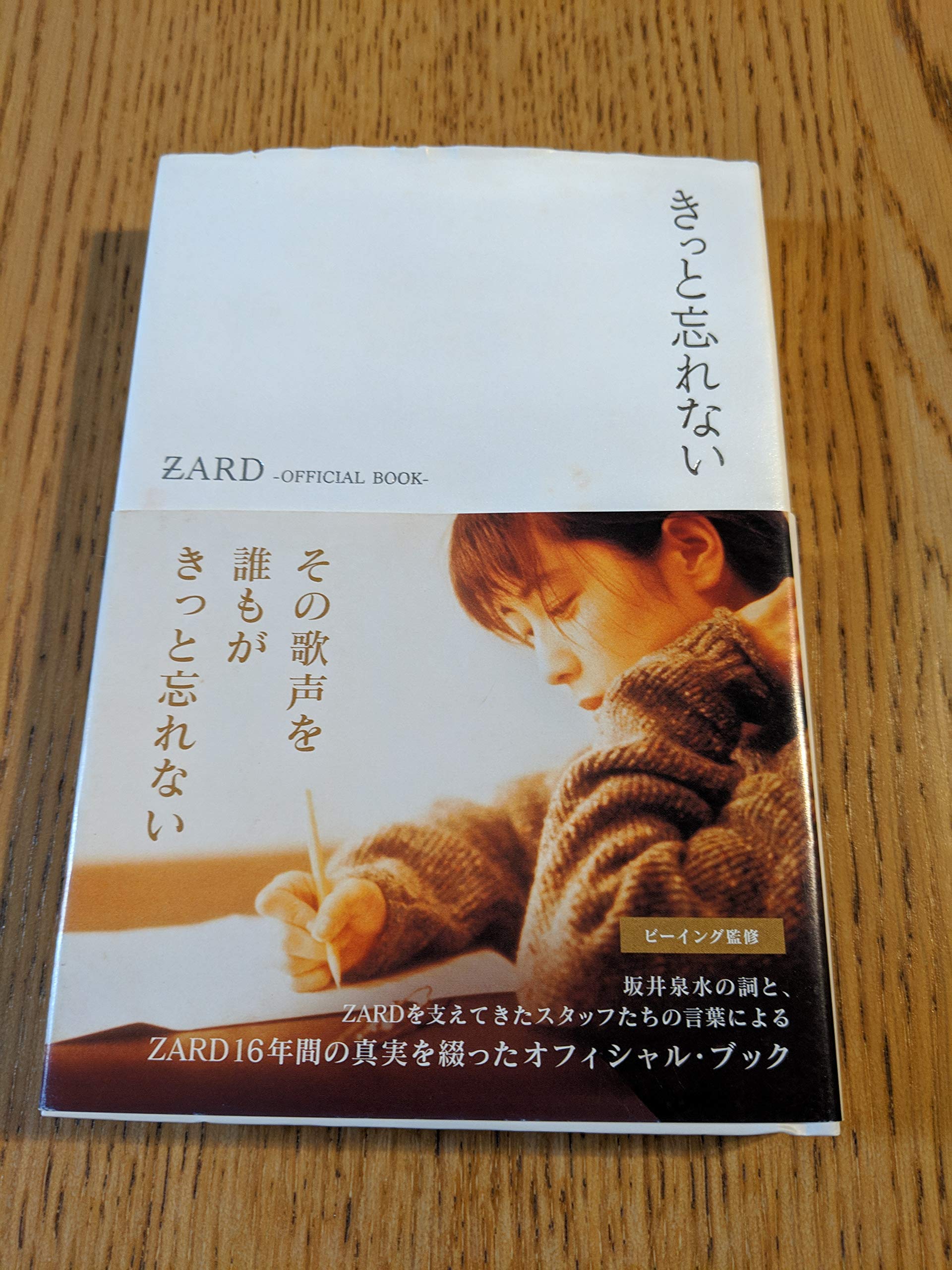 ZARD坂井泉水 きっと忘れない【初版・帯付・注文カード付】 91lUXGWPSgL.jpg