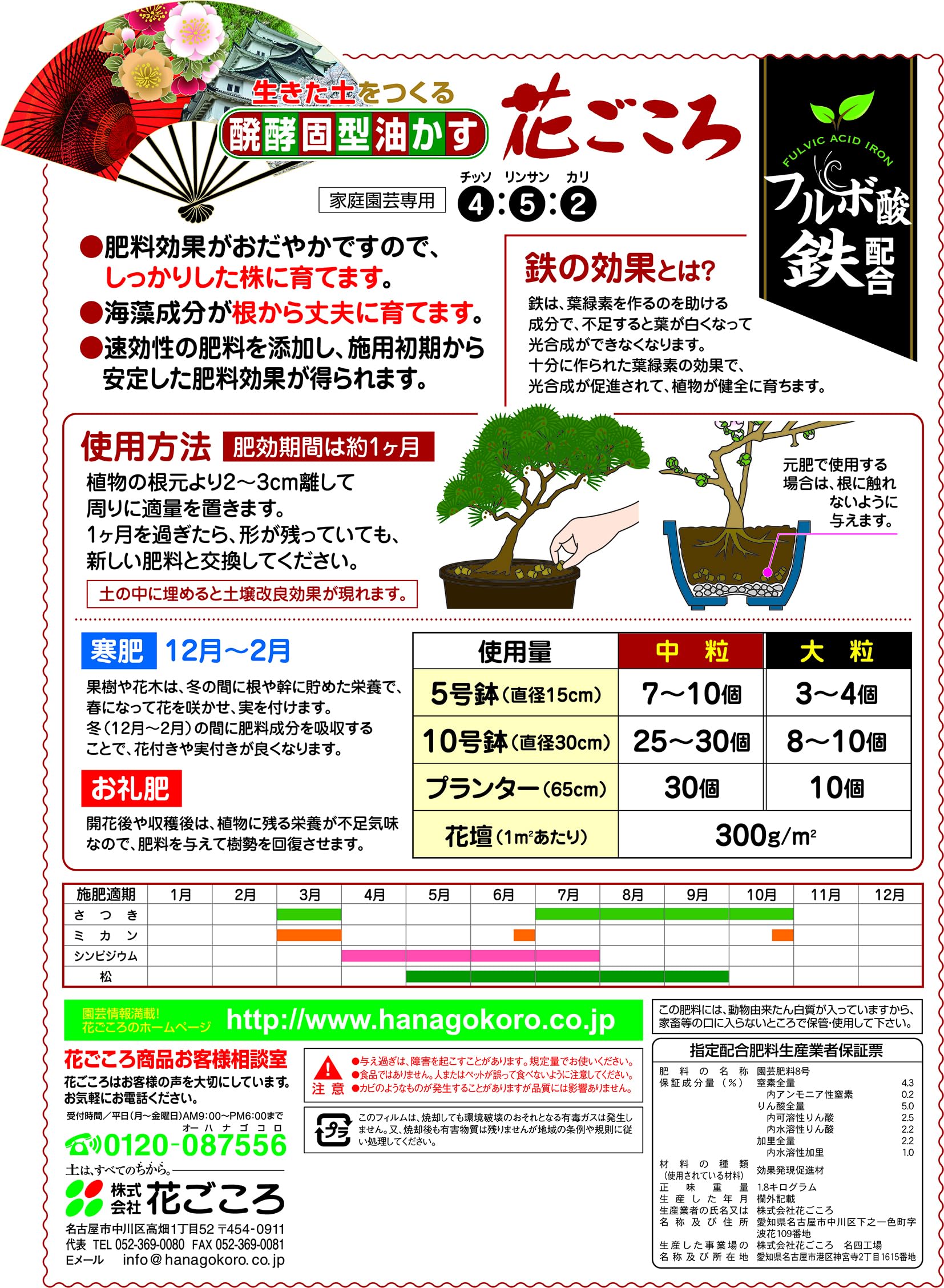 Hanagokoro giapponese, NPK 4-5-2 (1,8 kg) size M, concime universale granulare per bonsai