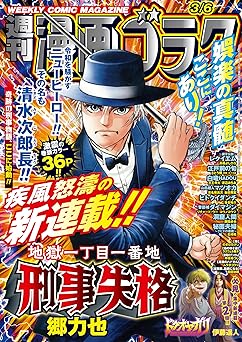 漫画ゴラク 2026年2月27号・2026年3月6号
