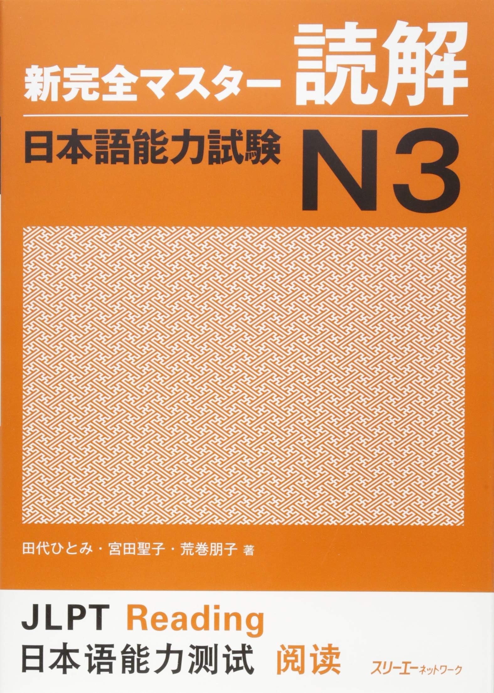 New Kanzen Master Reading Comprehension JLPT N3