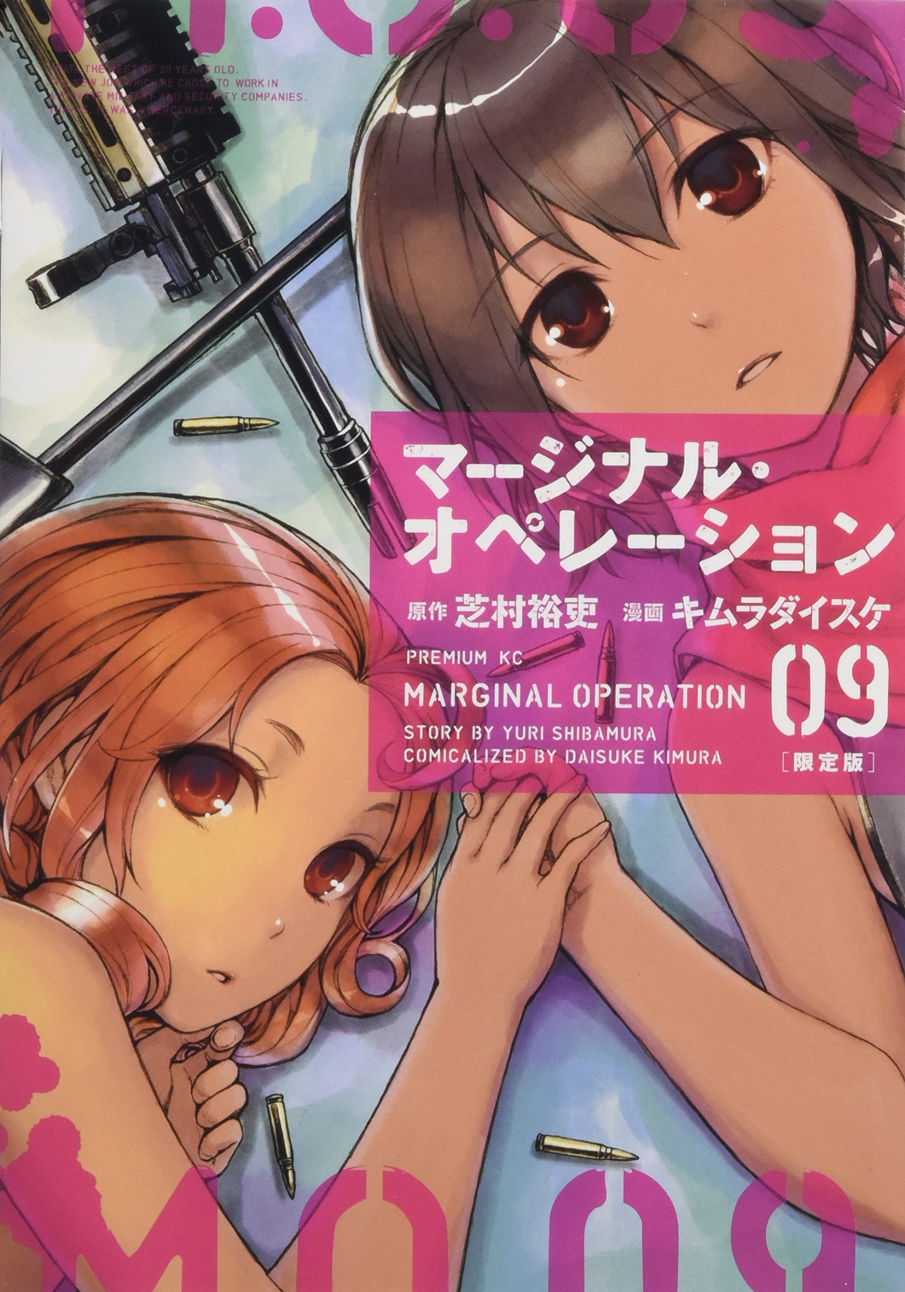 正規品質保証 マージナル オペレーション改 １ ９巻セット 文学 小説 Www Pulse Orange Cm