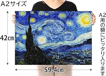 Amazon.co.jp: お風呂ポスター ゴッホ (星月夜) 絵画 A2サイズ 日本製