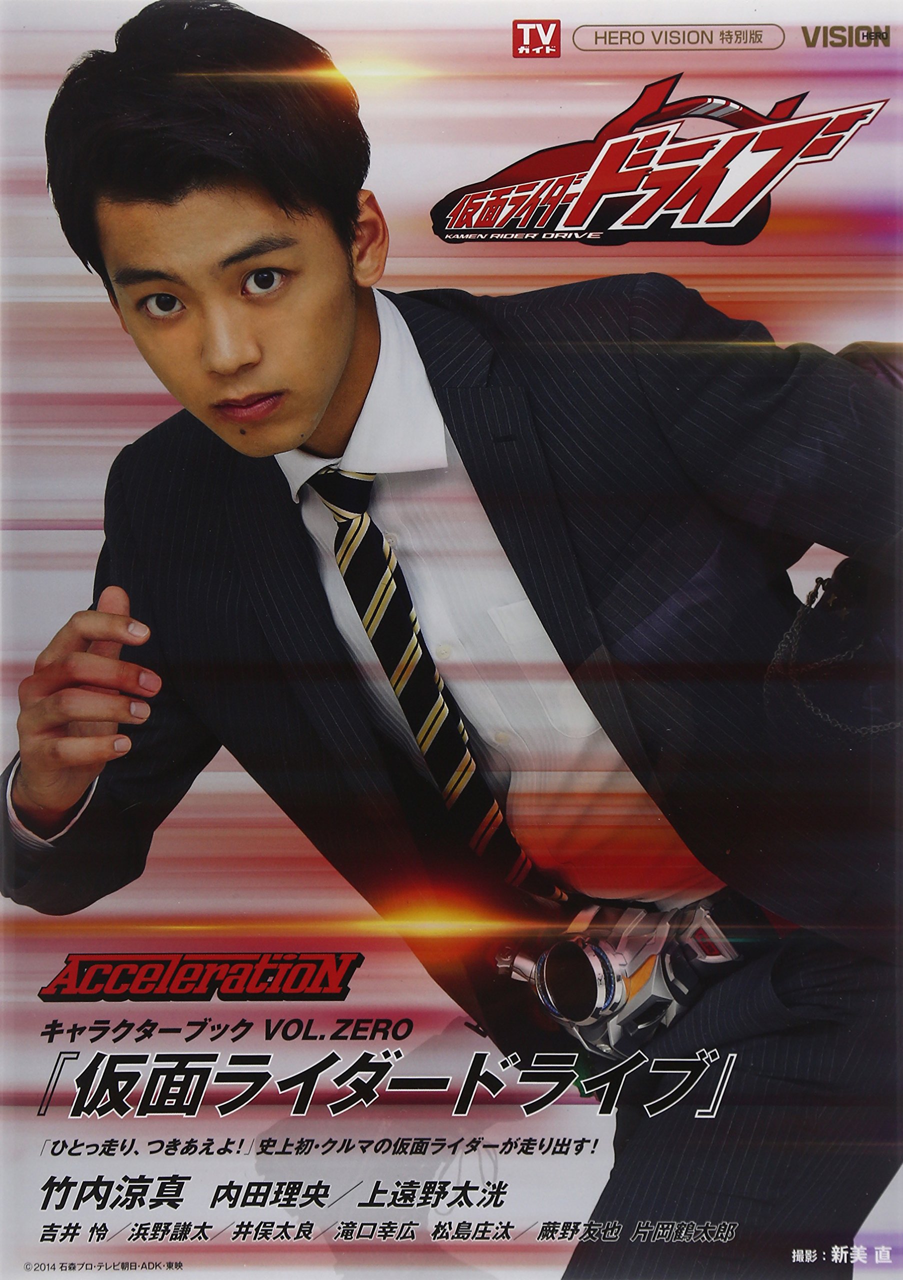 Amazon.co.jp: 『仮面ライダードライブ』キャラクターブック VOL