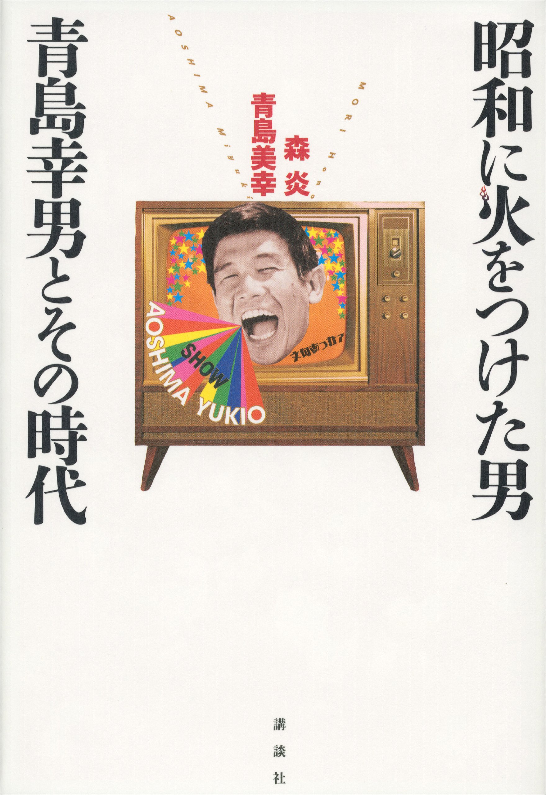 Amazon.co.jp: 青島 美幸: 本、バイオグラフィー、最新アップデート