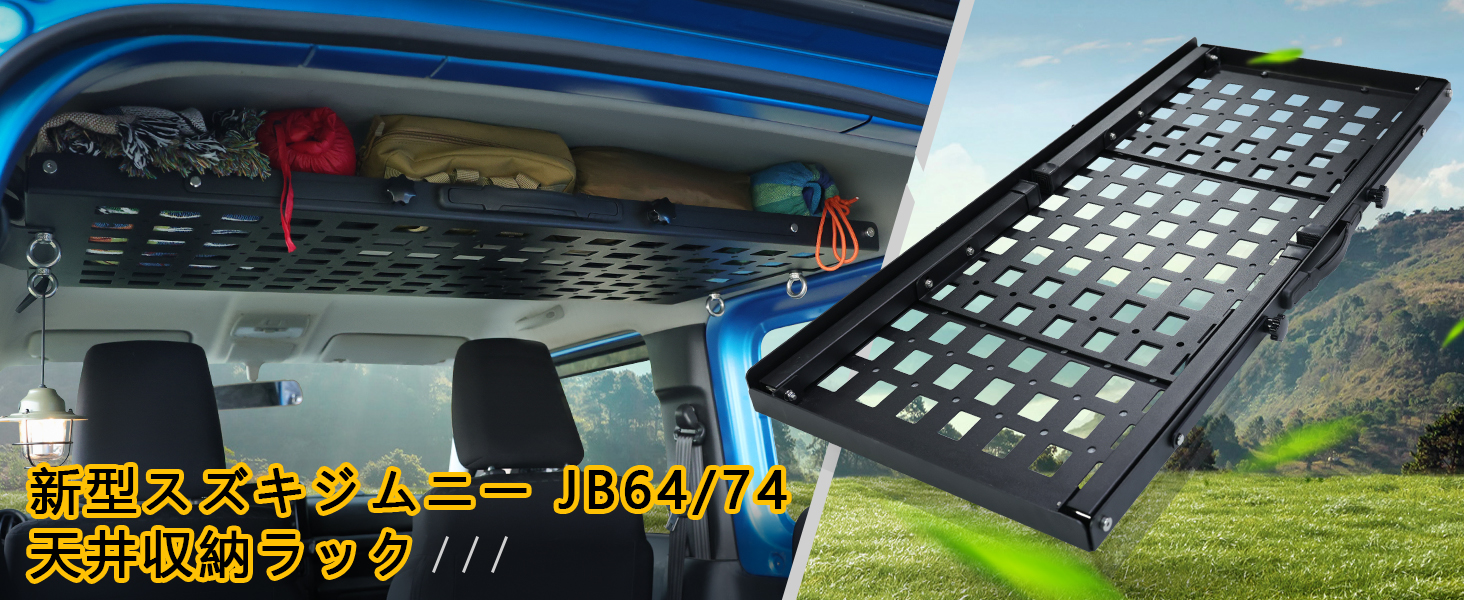 Amazon.co.jp: AMWMORV ジムニー 収納ラック JB64 JB74 トランク収納