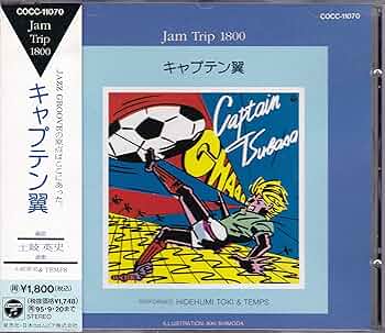 Amazon.co.jp: JAM TRIP 1800 「キャプテン翼」: ミュージック