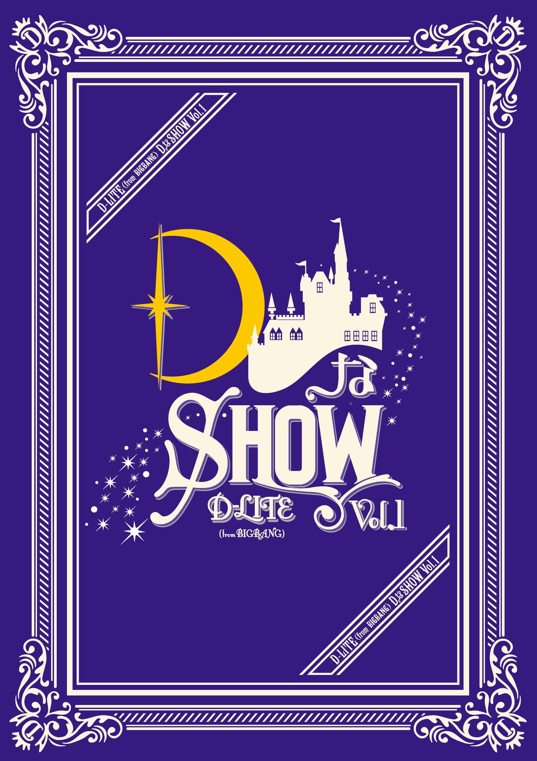 DなSHOW Vol.1