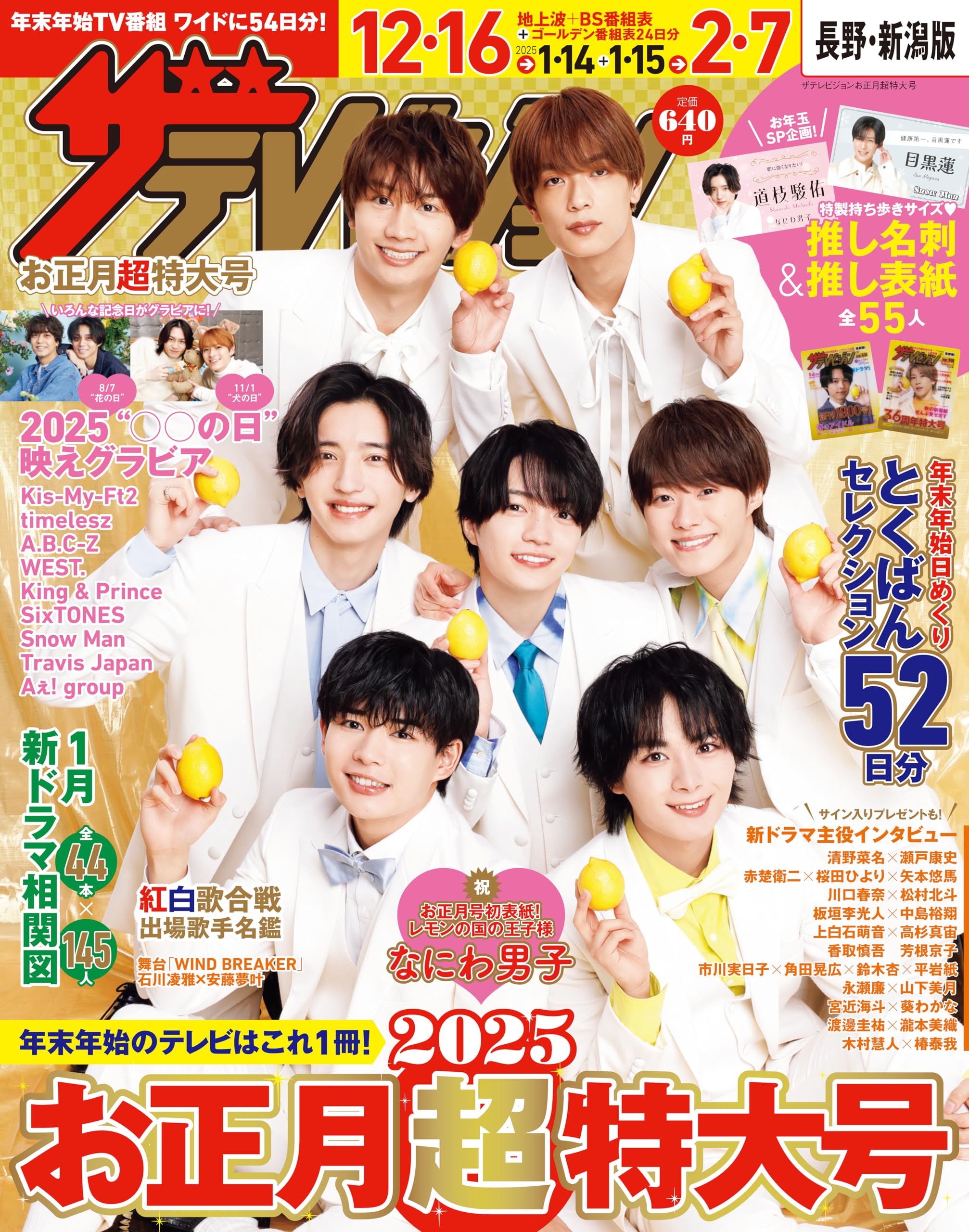TVガイド 2010-2011 お正月特大号 長野版 Amazon.co.jp: ザテレビジョンお正月超特大号 長野・新潟版 : 本
