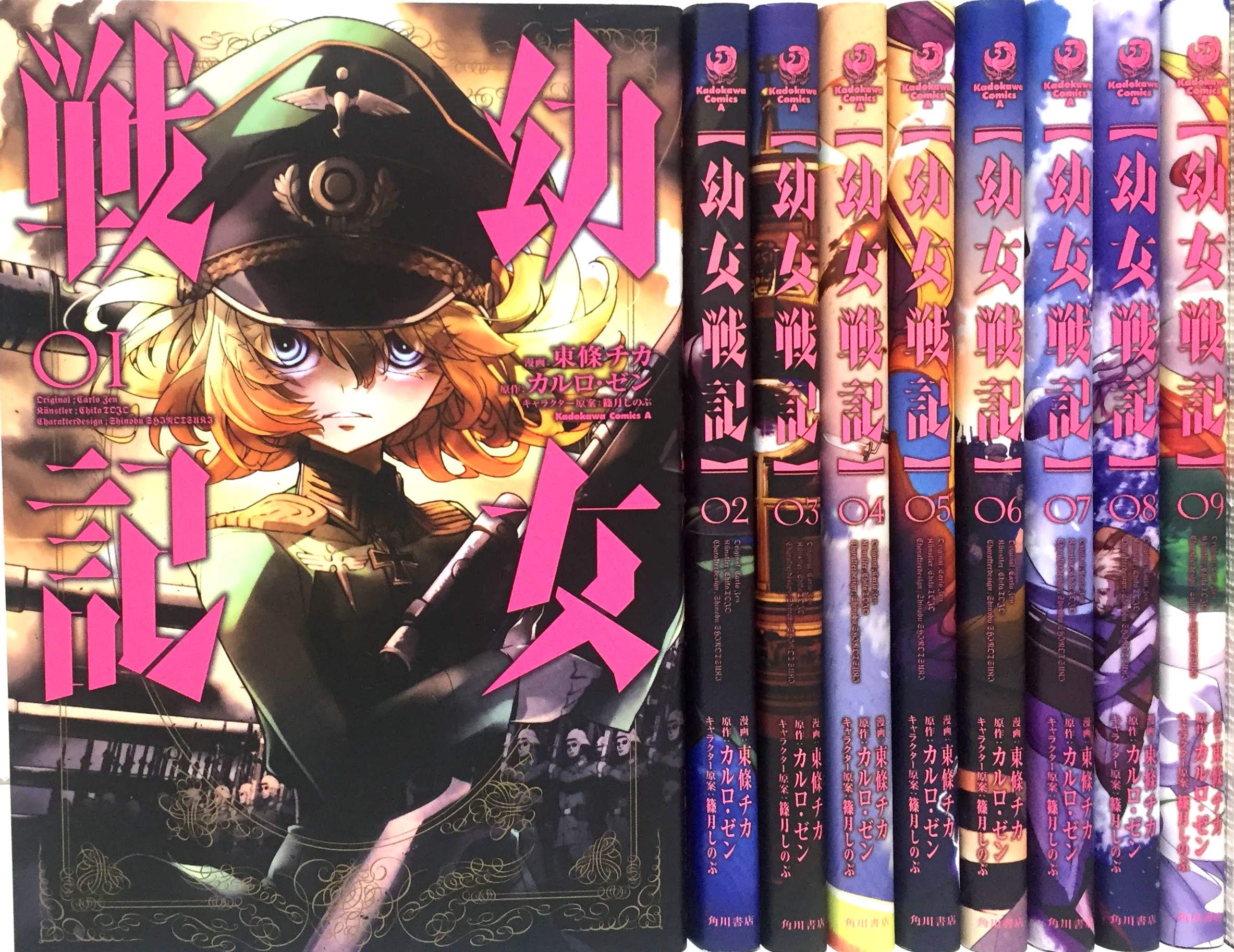 ☀️ 最新刊付き良品 幼女戦記 全巻 ☀️ Amazon.co.jp: 幼女戦記 コミック 1-9巻セット : Japanese Books